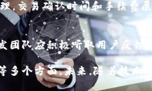 区块链钱包的业务逻辑主要围绕数字资产的管理、交易和安全性等方面展开。以下是一些主要的业务逻辑要点：

1. 钱包的类型
区块链钱包一般可分为热钱包和冷钱包。热钱包是指连接互联网的数字钱包，它们便于快速交易，但相对安全性较低；冷钱包则是离线的，通常以硬件设备或纸质形式存在，更加安全，但不便于频繁的交易。

2. 资产管理
用户使用区块链钱包的主要目的是管理自己的数字资产。这包括比特币、以太坊以及其他代币的存储、接收和发送。钱包需要提供用户友好的接口，以便于用户轻松查看自己的资产余额、交易记录等信息。

3. 生成和管理私钥
每个区块链钱包都需要生成一对公私密钥。私钥是用户对其资产的唯一控制权，钱包需要安全保护这些私钥，避免被黑客窃取。同时，用户也应该能够方便地备份和恢复私钥，以防丢失。

4. 交易处理
区块链钱包的另一核心业务逻辑是处理交易。当用户发起转账时，钱包需要使用私钥对交易进行签名，然后将交易广播到区块链网络上。用户需要明确设置交易费用，以保证交易能尽快被矿工打包。

5. 安全性机制
安全性是区块链钱包设计的重要考虑因素。钱包可以通过多重签名、双因素认证（2FA）及生物识别技术增加安全层级。此外，还应具备防钓鱼及防黑客攻击的策略，以保护用户资产不被盗取。

6. 用户体验和界面设计
优秀的区块链钱包需要提供良好的用户体验，包括简洁的界面设计，易于理解的操作流程。高效的用户支持和教育资源也非常重要，以帮助用户正确使用钱包并理解相关风险。

7. 合规性与法规遵循
随着区块链技术的发展，各国对数字资产和区块链钱包的监管越来越严格。钱包服务提供商需要遵循相关法律法规，可能需要进行身份验证（KYC）和反洗钱（AML）措施。

8. 多重链支持
一些现代区块链钱包支持多条区块链和各种代币，以满足用户在多样化资产投资中的需求。这要求钱包能够自动识别和处理各种链上的特有操作。

9. 可扩展性
随着用户数量和交易量的增加，钱包需要具备良好的可扩展性，以应对高并发交易的处理。交易确认时间和手续费展示，能显著提升用户体验。

10. 持续更新和社区反馈
区块链技术持续发展，钱包软件也需要定期更新以修复漏洞、安全和功能增强。此外，开发团队应积极听取用户反馈，改进产品满足用户需求。

总结来说，区块链钱包的业务逻辑是一个复杂的系统，涉及到安全性、用户体验、合规性等多个方面。未来，随着技术的进步和用户需求的变化，区块链钱包将不断演化以适应新挑战和机遇。