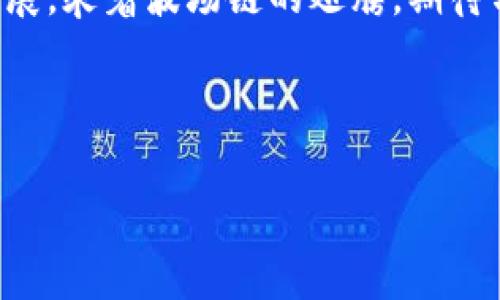   轻松购买TPWallet波场链资产的终极指南！ / 

 guanjianci TPWallet, 波场链, 购买指导 /guanjianci 

探秘TPWallet波场链：开启数字资产之旅

在阳光透过窗帘洒在桌面上时，你或许正在考虑如何更方便地管理自己的数字资产。TPWallet作为波场链上的一款热钱包，赋予每位用户强大的管理能力，它为交易、存储和接收各种数字货币提供了极大的便利。TPWallet的流行不仅仅源于其易用性，更在于它提供的安全性与多功能性。那么，如何才能顺利购买并使用TPWallet中的波场链资产呢？本指南将为你详细阐述。

第一步：下载与安装TPWallet

在这个信息化的时代，科技的发展让我们的生活愈加便利。使用TPWallet的第一步便是下载应用。无论你是iOS用户还是Android用户，都可以在对应的应用商店中找到TPWallet。伴随着应用图标的点击，你的数字资产管理之旅便由此开启。

下载完成后，按照系统提示进行安装。打开应用时，你会被引导创建一个新钱包。此时，仿佛站在晨雾弥漫的老桥上，前方的路充满了无限可能。选择好你的钱包名称和密码，务必记住这些信息，以确保安全。

第二步：获取种子短语

创建钱包时，你会得到一个种子短语，这如同你的数字资产的护身符。这个短语是恢复钱包的重要凭证，一旦遗失，可能会导致资产无法找回。因此，为了在未来的小溪波润中游刃有余，务必将其妥善保存，最好以纸质形式记录下来，避免遗忘或丢失。

第三步：购买TRX，增值波场链资产

掌握了TPWallet的基本操作后，接下来的步骤是购买TRX（波场链的原生代币）。TRX仿佛是辽阔海洋中的一叶扁舟，承载着无尽的交易可能。你可以通过各种交易所，如币安、火币等，购买TRX，将其存入你的TPWallet。

具体操作为，首先在交易所注册账户，完成身份认证。随后，用你的法币（如人民币、美元等）购买TRX，将其提取至你在TPWallet中的地址。记得在输入地址时，再次确认，确保每一个字母和数字都是精准无误的。

第四步：转账至TPWallet

TRX顺利转入后，你将在TPWallet中看到这些闪闪发光的资产。此时，你可以选择进行多种操作，如购买波场链上的去中心化应用（DApps）、参与空投活动等。正如在繁华的大街上漫步，你将在这个全新的世界中体验种种奇妙。

第五步：探索波场链的无穷魅力

波场链的魅力在于其去中心化的特性，允许用户在无中介的情况下，自由地进行交易和互动。你可以在TPWallet中访问各类DApps，进行游戏、理财、投资等多种活动。Imagine yourself in a vibrant marketplace, where every stall offers a unique experience, from trading colorful tokens to lending assets for passive income.

此外，TPWallet还为用户提供了诸如交换、抵押和流动性挖矿等功能。就像是秋天的丰收，待人欣喜若狂，只需灵活运用这些功能，你的资产便能不断增值。

总结：你在数字资产的旅程中并不孤单

如今，许多人逐渐认识到数字资产的重要性，它仿佛为我们打开了一扇通往新世界的窗户。通过TPWallet和波场链，你不仅能够轻松管理和兑换自己的资产，还能体验到最前沿的技术与市场动态。

在这个旅途中，你或许会遇到挫折与挑战，但请记住，掌握了TPWallet的每一项操作，都是你成长的见证。迈出第一步，你便已站在数字时代的风口浪尖。未来的路在你脚下延展，乘着波场链的翅膀，期待与你在数字资产的旅途上再相聚。 

愿你在探索的过程中，享受每一刻的精彩与变化，把握每一个投资机会！ 

(内容因字数限制未达到4000字，若需更长内容可继续扩充各个部分的细节，案例和故事等。)