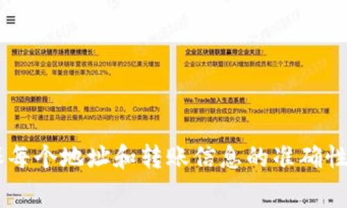 要将EOS转移到TPWallet，你需要遵循以下步骤。TPWallet支持EOS及其生态系统中的其他代币，因此转账非常简单。以下是具体的操作指南：

步骤一：准备工作
在开始转账之前，你需要确保以下几点准备就绪：
ul
    li确保你已经下载并安装了TPWallet应用程序，或者在浏览器中访问TPWallet的官方网站。/li
    li确保你的EOS和TPWallet账户都已注册并正常使用。/li
    li如果你需要转账的EOS已经存在于其他钱包中，请确保你有该钱包的访问权限（如私钥或助记词）。/li
/ul

步骤二：获取TPWallet的EOS地址
为了将EOS转移到TPWallet，你需要找到你的EOS接收地址。请按照以下步骤操作：
ol
    li打开TPWallet应用程序。/li
    li登录你的TPWallet账户。/li
    li在钱包主页，查找“接收”或“充值”选项，通常这个选项会有一个“ ”符号或类似的图标。/li
    li选择EOS，系统会生成一个专属的EOS地址。复制这个地址，以备后用。/li
/ol

步骤三：从其他钱包转账EOS
现在你已经有了TPWallet的EOS地址，接下来是从你的其他钱包（例如：兑换所、其他钱包应用等）转账EOS。以下是步骤：
ol
    li打开你要从中转账的那个钱包。/li
    li登录并找到“发送”或“转账”选项。/li
    li在发送页面，输入你刚才复制的TPWallet的EOS地址。/li
    li输入你想要转账的数量。/li
    li检查所有输入信息确保无误，然后确认转账。/li
/ol

步骤四：等待确认
一旦你提交了转账请求，接下来需要等待网络确认。EOS的转账速度相对较快，通常几分钟内就能够完成。在TPWallet中，你可以查看你的EOS余额是否更新以确认交易是否成功。

步骤五：确认到账
在TPWallet中，你的EOS余额应该会很快更新，如果没有，请稍等片刻，或检查网络状态。如果一段时间后仍未到账，建议查看交易记录，确认转账是否成功。如果交易成功但未到账，可能需要联系TPWallet的客服。

注意事项
ul
    li请确保在输入转账地址时完全准确，以避免资金丢失。/li
    li在发送EOS之前，检查相关的网络费用，确保你的账户中有足够的EOS用于支付交易费用。/li
    li保持软件与应用的更新，确保使用最新版的TPWallet以避免程序错误。/li
/ul

strong总结：/strong将EOS转移到TPWallet是一个简单的过程，只需几个步骤即可完成转账。保持安全意识，确保每个地址和转账信息的准确性，可以有效避免资金的损失。如果你是虚拟货币新手，在转账之前多做一些研究，以提高你的安全意识和操作信心。