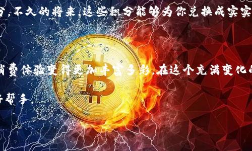 数字钱包的用途与优势：便捷生活的新伴侣

数字钱包, 便携支付, 个人财务管理/guanjianci

数字钱包，这个如同现代都市中不可或缺的小工具，正悄然改变着我们的生活方式。犹如晨雾中的老桥，将我们的消费方式与日常生活连接起来。在当今信息技术飞速发展的时代，数字钱包不仅仅是一个简单的支付工具，更是一个集成了多种功能的个人财务助理。下面，我们将深度探索数字钱包的用途、优势以及它如何在日常生活中发挥重要作用。

数字钱包的基础概念

数字钱包，顾名思义，就像一个虚拟的“钱包”，让你可以存储各种财务信息，随时随地进行支付与管理。无论是在手机应用中，还是在电脑端，这个小小的“钱包”都承载着信用卡、借记卡、以及各种优惠券和礼品卡的信息。它的存在，不仅为我们省去了携带现金的麻烦，更为我们的消费活动提供了更加安全、快速和便利的方式。

便捷支付：轻松购物的新选择

想象一下，你走在热闹的市场上，一边品尝着新鲜的水果，一边用智能手机扫描二维码完成支付。这样的场景在数字钱包普及的今天已不再是梦想。在你走入餐厅、商店或在线购物时，只需掏出手机，轻触几下，就能轻松完成交易。比起传统的现金和银行卡，数字钱包的便捷性无疑是它最大的优势之一。

安全性：为你的财务提供保障

在细雨绵绵的街道上，窃贼的横行让人感到不安。然而，使用数字钱包却能够让人心中一片宁静。数字钱包通常采用高级加密技术，确保你的账户信息不会被轻易盗取。此外，许多数字钱包提供指纹识别、面部识别等生物识别安全措施，为你的财务安全添上了一道坚固的防线。当你在网络购物时，数字钱包还能有效地隐藏你的信用卡信息，进一步降低风险。

个人财务管理：智能分析生活开支

数字钱包不仅仅是支付工具，它更是一个得力的财务助手。许多数字钱包应用配备了个人财务管理工具，可以让你清晰地看到每一笔消费记录，帮助你洞察自己的消费习惯。比如，假设你是一个爱喝咖啡的人，通过数字钱包，你可以轻松追踪每个咖啡店的支出，进而评估是否需要调整消费策略。想象一下，在阳光明媚的午后，坐在窗边的咖啡店，通过数字钱包查看自己本月的总消费，对比上个月的开支情况，为下个月的预算做出明智的决策。

跨境支付：全球购物的便利之门

如今，很多人都喜欢在线购买来自不同国家的商品，然而，汇率转换、国际支付手续费等问题常常让人头疼。这里，数字钱包再一次展现了其强大的功能。在你想要购买一件来自国外的商品时，数字钱包能够帮助你快速完成支付，简化了多个步骤，使你的购物体验变得更加顺畅。无论是一部来自日本的相机，还是一件来自意大利的时尚服饰，数字钱包都能让你轻松拥有。

优惠活动：专享折扣与积分

数字钱包的另一个魅力在于它为用户提供的各种优惠活动。在你结账时，数字钱包可能会弹出你可以使用的优惠券，帮助你省下数额不菲的钱。在每一次使用的过程中，你的消费记录也会转化为积分，不久的将来，这些积分能够为你兑换成实实在在的奖品或现金折扣，让你在愉快消费的同时，也享受到账的实惠。

总结：拥抱数字钱包的未来

正如一座承载着人们愿望的老桥，数字钱包正在连接我们的日常生活与未来的可能性。从便捷安全的支付方式，到智能化的个人财务管理工具，数字钱包的出现不仅为我们省下了时间，也让我们的消费体验变得更加丰富多彩。在这个充满变化的时代，选择用数字钱包来管理自己的财务，正是拥抱未来的明智决策。

未来不远，数字钱包将继续进化，迎来更多的功能和服务，助力我们的生活更为便利。让我们一起期待，在不久的将来，数字钱包将会如何促进我们的生活改变，成为每一个人日常生活中不可或缺的好帮手。

每一次支付的乐趣，每一次理财的智慧，都在数字钱包的陪伴下绽放光彩。让我们抛开一切不必要的烦恼，拥抱这位现代生活中的“新朋友”，在掌控财务的同时，享受生活带来的所有精彩与乐趣。