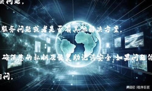 如果您在使用TPWallet时遇到“正在启用”状态，一般表示钱包正在进行某种初始化或连接操作，可能持续时间较长。以下是一些可能的原因以及解决方案，供您参考：

### 可能原因
1. **网络问题**：您所连接的网络可能不稳定或信号弱，导致钱包无法与区块链网络进行有效的通信。
2. **软件问题**：TPWallet软件可能存在bugs，或者需要更新到最新版本。
3. **设备问题**：您的设备可能内存不足或者处理性能较低，也可能导致应用程序延迟。
4. **维护状态**：有时钱包服务可能正在进行维护，这段时间内会影响正常使用。

### 解决方案
1. **检查网络连接**：确保您的设备连接到一个可靠的Wi-Fi网络，或者信号较好的移动网络。
2. **更新应用程序**：前往应用商店查看是否有TPWallet的更新版本，更新后可能解决问题。
3. **重启设备**：尝试重启您的手机或电脑，这样可以清理缓存，释放内存。
4. **重启TPWallet**：关闭钱包应用程序，然后重新打开，看看状态是否有所改变。
5. **联系客服**：如果以上措施都无效，可以尝试联系TPWallet的客服，询问是否存在服务问题或者是否有其他解决方案。

### 后续步骤
确保定期备份您的钱包信息，特别是在您遇到问题时。使用TPWallet时，应保持警觉，并确保您的私钥及恢复助记词安全。如果问题依然存在，建议您查阅TPWallet的官方文档或者社区，看是否有类似的问题和解决方案。

希望这些信息能帮助您解决TPWallet“正在启用”的问题！如果您有更多问题，请随时询问。