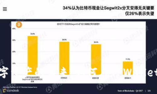 biati解锁数字资产的未来：如何在TPWallet中整合RACA