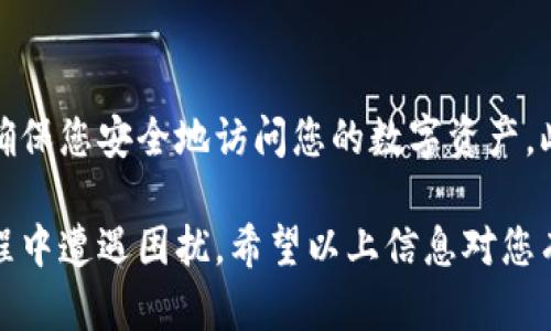 在使用TPWallet（一个多链钱包）进行数字货币交易和管理时，助记词作为一种安全的验证方式至关重要。正确输入助记词对于访问和恢复您的钱包至关重要。以下是TPWallet助记词输入格式的相关信息。

什么是助记词？
助记词是一串由多个单词组成的短语，通常是12个、15个、18个、21个或24个单词。这些单词是从特定的单词表中选择的，用于帮助用户记忆和恢复其钱包。这类似于一个高安全性的密码，但更易于记住。

TPWallet助记词的输入格式
要在TPWallet中正确输入助记词，请按照以下步骤操作：

h41. 确保单词顺序正确/h4
助记词中的单词顺序至关重要。输入时，请确保遵循系统提供的顺序。每个单词之间用空格分隔，不要添加额外的符号或标点。

h42. 正确拼写单词/h4
助记词中的每个单词必须正确拼写。避免输入错别字，因为这将导致钱包无法识别您的助记词。如果不确定某个单词，可以参考助记词表（如BIP39标准中的单词表）进行核对。

h43. 字符串格式/h4
助记词的输入应该是一个完整的字符串，单词之间用空格分隔，例如：“apple banana cherry date elderberry fig grape”。确保没有多余的空格或其他字符，一旦发现错误，系统可能会提示您进行修正。

h44. 检查助记词的数量/h4
确保您的助记词包含正确数量的单词。TPWallet通常支持12、15或24个单词的助记词。如果您输入的单词数量不符，系统将无法接受。

助记词的安全性
为了保护您的数字资产，请务必妥善保管助记词。以下是一些安全建议：

h41. 离线保存/h4
将您的助记词写在纸上或保存在离线设备中，避免存储在联网设备上，以防止黑客攻击。

h42. 不与他人分享/h4
切勿与任何人分享您的助记词，即使是朋友或家人。任何获得您助记词的人都可以完全控制您的钱包。

h43. 定期备份/h4
在每次进行重大更改或更新后，请定期备份助记词，并验证其安全性。确保您的备份存储在安全的位置。

如何恢复钱包
如果您不慎丢失或更换了设备，可以使用助记词恢复TPWallet：

h41. 打开TPWallet/h4
在新设备或重新安装的TPWallet中，找到“导入钱包”或“恢复钱包”选项。

h42. 输入助记词/h4
按照上述输入格式，逐个输入您的助记词。确保每个单词拼写正确，顺序无误。

h43. 设置新密码/h4
输入助记词后，系统将提示您设置新的钱包密码。这是您再次访问钱包时使用的密码。

总结
助记词是一种确保您在TPWallet中返回安全的关键方式。合理的输入格式、正确的单词顺序及拼写可以确保您安全地访问您的数字资产。此外，保护助记词的安全性，对于避免潜在的财产损失至关重要。务必将助记词妥善保存，并定期进行备份。

通过加强对助记词输入格式的理解与应用，您将显著提升TPWallet的使用体验，以及不会在钱包管理过程中遭遇困扰。希望以上信息对您有所帮助！
