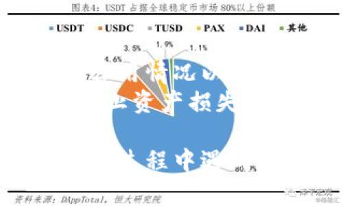 要将TPWallet中的币换成BNB，你可以按照以下步骤进行操作。注意，具体步骤可能因所使用的版本和平台而有所不同，因此请根据你具体的平台界面进行调整。

### 第一步：确认支持的交易对

1. **检查支持的交易对**：在TPWallet中，首先确认你想要交易的币种是否支持与BNB的交换。可以在TPWallet的交易界面上查看当前支持的币种及其交易对。

### 第二步：打开TPWallet应用

2. **打开应用**：在手机或电脑上打开TPWallet应用。如果你尚未下载，可以在应用商店中找到TPWallet并进行下载。

### 第三步：选择交易功能

3. **进入交易界面**：
   - 找到“交易”或“Swap”选项，点击进入。
   - 根据你的货币情况选择“从”或“到”字段，选择你要换的币种和BNB。

### 第四步：输入交易数量

4. **输入数量**：在你希望换成BNB的币种下，输入你想要兑换的金额。系统会自动计算出你可以获得的BNB数量。

### 第五步：确认交易

5. **确认交易信息**：
   - 请仔细检查交易的汇率、费用和最终获取的BNB数量。
   - 确保所有输入无误后，点击确认或提交交易。

### 第六步：等待交易完成

6. **等待交易完成**：系统会处理你的交换请求。根据网络情况，可能需要几分钟。如果交易成功，你的TPWallet中应该会显示相应数量的BNB。

### 第七步：查看交易记录

7. **查看交易记录**：可以在TPWallet中找到交易历史记录，以确认你的币种已成功兑换为BNB。

### 小贴士：

- **交易费用**：请注意不同币种之间的兑换可能会产生交易费用，务必确认费用情况以避免意外损失。
- **安全性**：确保你的TPWallet是最新版本，并保持私钥和助记词的安全，防止资产损失。

通过以上步骤，你就可以轻松在TPWallet中将你的币兑换成BNB。如果你在操作过程中遇到任何问题，建议参考TPWallet的官方帮助文档或联系其客服进行进一步咨询。