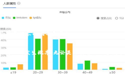 在数字货币的世界里，转账是一项基础而重要的操作，尤其是在使用诸如TPWallet等多功能钱包时。然而，有时我们会遇到转账打包失败的问题。这个问题不仅让人困扰，还可能影响到资金的安全和转账的及时性。接下来，我们将深入探讨TPWallet转账打包失败的原因，并提供解决方案。

什么是TPWallet转账打包失败？
在进行数字货币交易时，用户需要将交易信息提交给区块链网络，待其被矿工验证并打包进区块。但是，有时由于多种原因，这个过程可能会失败。这种情况下，我们会看到“转账打包失败”的提示信息。这意味着用户的交易未能成功上链，资金仍然停留在源钱包中，造成用户无法完成预定的交易。

转账打包失败的常见原因
了解原因是解决问题的第一步。以下是一些可能导致TPWallet转账打包失败的常见因素：

h4网络拥堵/h4
当网络中的交易量激增时，区块链的处理能力可能会被超负荷，导致交易无法及时被处理。比如，当某种热门数字币在市场上引起了大量关注，瞬间涌入的交易可能会造成网络拥堵，用户的交易很可能因为选择了过低的交易手续费而未能成功打包。

h4手续费不足/h4
每笔交易都需要支付一定的手续费，以吸引矿工将其纳入到下一轮打包中。如果设置的手续费过低，矿工可能会选择不处理这笔交易，从而导致打包失败。为了避免这种情况，用户可以通过观察当前网络的手续费行情来合理设定自己的交易费。

h4钱包软件问题/h4
TPWallet作为一款数字钱包，虽然功能强大，但也并非没有可能存在软件bug或故障。在某些情况下，软件的版本不兼容或者出现了其他技术问题，这都可能导致转账操作的不成功。定期检查TPWallet是否需要更新是一个好习惯。

h4区块链规则变动/h4
区块链网络有时会进行规则的调整，比如分叉或升级，这可能导致某些交易的处理方式发生变化。若TPWallet未及时适应这些变化，用户的转账也可能因此受到影响。

如何解决转账打包失败的问题？
在清楚了可能的原因后，接下来我们来看看如何解决这些问题：

h4检查网络状态/h4
首先，用户可以实时监测当前区块链网络的状态，比如交易量、矿工活跃度，以及手续费的推荐行情等。可以借助一些第三方网站或工具，帮助用户了解最佳的交易时机和手续费标准。

h4调整手续费/h4
在转账前，可以根据当前网络状况适当提高手续费设置，确保交易能够顺利被矿工接受。大部分钱包都提供了推荐手续费选项，用户可以参考这些建议进行设定。

h4更新钱包应用/h4
始终保持TPWallet的最新版本，确保软件过时或存在故障的问题不会影响到转账操作。定期检查更新并观看相关的更新日志，可以帮助用户规避潜在的问题。

h4联系技术支持/h4
如果以上方法无法解决问题，用户可以尝试联系TPWallet的技术支持团队。将详细问题描述发送给他们，通常官方支持团队会给予详尽的指导和帮助。

结束语
在数字货币交易中，遇到转账打包失败的情况并不罕见，但通过深入了解原因并采取相应的解决措施，用户可以有效降低这种情况的发生概率。无论是选择合理的手续费，监测网络状态，还是确保软件的更新，这些步骤都能让你的数字资产交易过程更加顺畅与高效。

希望本文能为您提供帮助，让您的数字资产交易旅程少一些波折，多一些收获。