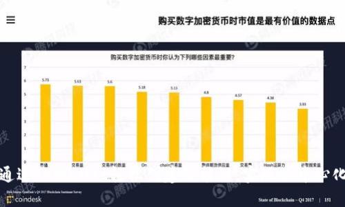 如何通过TPWallet轻松创建智能链，实现去中心化梦想