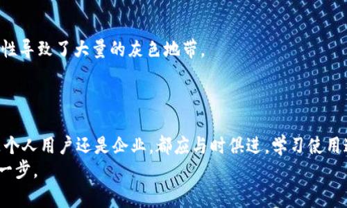 区块链钱包能否转账？揭秘数字资产的价值传播

区块链钱包, 转账, 数字资产/guanjianci

什么是区块链钱包？
想象一下，您在夜市的摊位上挑选美味的小吃，手中握着一张可随时充值的电子钱包卡，这张卡就像是您数字资产的护身符。区块链钱包正是这样的电子钱包，只不过它是专为数字货币而设计的。一个区块链钱包可以让您安全地存储、管理和转账您的比特币、以太坊等数字资产，犹如一位忠诚的守卫，保护着您辛苦获得的财富。

转账的基本原理
您的申请就像一封寄给好友的明信片，区块链钱包在无形中借助网络传播。每次您进行转账时，系统会通过“地址”这个概念—就像邮寄信件需要地址一样，区块链钱包也有一个由字母和数字组成的独特地址。当您输入收款人的地址，设定好转账金额后，您的指令将被发往区块链网络，随后，网络中的众多计算机（或称节点）会共同确认这一交易。

转账过程中的安全性
想象一下，在一个迷雾弥漫的晨曦中，您的信件经过了几道重重关卡，最终安全抵达了目的地。区块链网络通过加密技术确保每一笔交易的安全。每一笔转账都在区块链上留下永久的足迹，任何人都无法轻易改变或伪造。当交易完成后，您将收到一份证明，它就如同信件送达后的回执信，确保您与对方的资产交换是安全、透明的。

转账的速度与费用
在这个快节奏的时代，转账的速度就像是赛车比赛一般，争分夺秒。区块链钱包的转账通常比传统银行转账快得多，大多数情况下，几分钟之内即可完成。但是，转账费用会因网络繁忙程度和交易规模而异，可能像是市中心的停车费一般，时高时低。为了确保交易快速确认，用户可以选择支付更高的手续费，犹如在繁忙的街道上选择快车道，通过额外费用换取更为顺畅的体验。

区块链钱包的多元化选择
市面上的区块链钱包就像是琳琅满目的糖果店，各自有不同的特色，满足不同用户的需求。有些钱包专注于安全性，正如一个急切守护家园的保镖，致力于防止黑客攻击；而另一些则注重用户体验，犹如一个体贴的导游，带领游客轻松穿梭于各个景点。您还可以选择热钱包（在线钱包）与冷钱包（离线钱包）之间的平衡，前者如同繁忙的城市生活，便捷但风险相对较高；后者则犹如宁静的山谷，安全且稳定。

使用区块链钱包进行转账的步骤
使用区块链钱包进行转账并不复杂，以下是您可以遵循的基本步骤：
ol
  listrong选择和安装钱包：/strong选择适合您的区块链钱包应用程序或接口，如同挑选一双合适的鞋子，确保本人的需求得到满足。/li
  listrong创建钱包账户：/strong填写必要的信息，设置强密码，保障帐户安全。/li
  listrong存入数字资产：/strong通过交换平台或直接购买后向钱包中存入您的数字资产。/li
  listrong选择转账：/strong点击“转账”按钮，输入收款人地址及转账金额，核对无误后确认。/li
  listrong完成交易：/strong耐心等待网络确认，查看您的交易记录，确保资产安全到达对方钱包。/li
/ol

实际案例分析
如今，越来越多的人和企业开始接受数字货币作为支付手段，让我们来看看一个典型的使用案例。比如，Jack是一名自由职业者，他通过区块链钱包收取客户的服务费。一次，他为一个客户完成了一项网站设计工作，并在合同中约定以比特币支付。
Jack选择了一个热钱包来接收付款。他创建了一个新地址，并将其发给客户。在客户确认付款后，Jack可以立即看到款项已经进入他的数字钱包。整个过程透明高效，Jack用短短的几分钟时间完成了交易，这正是数字资产带来的便利。

选择适合自己的钱包
在数字货币海洋中遨游，选择一个合适的区块链钱包就如同在热带岛屿中挑选一个安全的庇护所。用户可以根据自己的需求选择合适的类型。有些用户偏向于便捷的热钱包，而另一些用户则希望将大部分资产存放在脱离互联网的冷钱包中，确保安全性。
无论您是个体投资者、企业家还是日常消费用户，了解区块链钱包的使用和转账机制将帮助您更好地参与数字经济的发展。就像在充满机遇和挑战的丛林中不断探索，体验成长的乐趣。

区块链转账的法律和监管问题
尽管区块链技术在转账过程中提供了高效和透明的特点，但相应的法律和监管框架也正在逐步建立。各国对区块链技术和数字货币的态度迥异，在某些国家，法律的缺失或不确定性导致了大量的灰色地带。
因此，在进行转账前，用户需要了解相关的法律政策，犹如在跨国公路旅行中，必须遵循每个国家的交通规则，确保旅途安全顺畅。

总结与展望
区块链钱包能否转账这一问题，经历了从初期的质疑到如今日渐成熟的过程。未来，随着区块链技术的不断发展和法律框架的逐渐完善，转账的过程将更加安全、高效、便捷。无论是个人用户还是企业，都应与时俱进，学习使用这项崭新的科技，以便在数字经济浪潮中把握住机会。
最终，区块链钱包不仅是一种转账工具，更是打破地域限制、提升消费体验的桥梁，重新定义了我们对财富的理解与管理。在这条探索之路上，每一次转账都将是您迈向未来的勇敢一步。