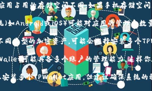 在一部手机上，用户通常可以安装多个TPWallet（也称为数字钱包或区块链钱包）应用。但具体数量取决于以下几个因素：

1. **手机的存储空间**：每个TPWallet应用占用的存储空间不同，如果手机存储空间充足，可以安装多个应用。

2. **操作系统的限制**：不同的操作系统（如Android或iOS）可能对应用的管理和数量有不同的限制。

3. **个人使用需求**：如果你需要管理不同类型的加密资产，可能会选择安装多个TPWallet。

4. **应用兼容性和功能模块**：部分TPWallet可能具备多个账户的管理能力，这样你在使用单一应用时就可以管理多种资产。

总结来说，你可以根据需要在一部手机上安装多个TPWallet应用，但建议确保系统的稳定性和安全性。