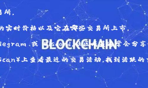 截至我最后的更新，在2023年10月，TPWallet 的 TP 代币（通常被称为 TP）的交易所可以在多个主流加密货币交易平台上找到。不过，具体的交易所列表及其支持的交易对可能会随时间变化，因此建议你查看最新的信息。

要找到最新的 TPWallet 交易所及其交易对，可以采取以下几种方法：

1. **官方网站**：访问 TPWallet 的官方网站，通常他们会列出支持 TP 代币交易的交易所。

2. **加密行情网站**：如 CoinMarketCap 或 CoinGecko，这些网站上可以查询到 TP 的实时价格以及它在哪些交易所上市。

3. **社交媒体和社区**：关注 TPWallet 的官方社交媒体账户，或加入相关的社区如 Telegram 或 Discord，社区成员通常会分享最新的信息和动态。

4. **区块链浏览器**：如果你对代币的合约地址有了解，可以在区块链浏览器（如 EtherScan）上查看最近的交易活动，找到活跃的交易所信息。

希望这些信息能帮到你！如果你有更详细的问题或者需要进一步的信息，欢迎随时询问。