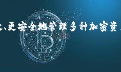 TPWallet 是一个多功能的数字钱包，旨在为用户提供存储和管理各种加密资产的便捷工具。关于 TPWallet 中各子钱包是否独立的问题，以下是详细的解读：

子钱包的独立性
TPWallet 的设计允许用户创建多个子钱包，每个子钱包可以用来存储不同种类的加密货币。尽管这些子钱包都在同一个应用程序内，但它们的资产、地址和管理权限是相互独立的。这种设计提供了更大的灵活性，使用户可以根据不同的需求和用途来管理他们的加密资产。

安全性与管理
每个子钱包都可以设置不同的安全性措施，如独立的密码和私钥管理。这意味着即使一个子钱包的安全性受到威胁，其他子钱包的资产也可能依旧安全。这种分隔管理的策略不仅提升了用户资产的安全性，同时也方便了用户对各自钱包的不同管理策略。

用户体验与界面
在 TPWallet 的用户界面中，用户可以轻松地切换不同的子钱包，查看各自的资产状况、交易历史等信息。这种设计使得用户能够在一个平台上管理多种不同的资产而不必频繁切换不同的应用程序。用户体验得到了显著提升，尤其是对于那些拥有多种加密资产的用户。

不同币种的支持
TPWallet 支持多种主流的加密货币，这为用户提供了在同一平台内管理不同资产的便利。每个子钱包可专注于某一类币种，比如一个钱包存放比特币，另一个则存放以太坊。这种分类可以帮助用户更清晰地理解他们的资产分布，更好地进行投资决策。

小结
综上所述，TPWallet 的各个子钱包不仅在资产管理上是独立的，还在安全性、用户体验等方面提供了便利。这种设计使得用户可以更高效、更安全地管理多种加密资产，是一个值得推荐的数字钱包选择。如果你正在寻找一个能够灵活管理和存储多种加密货币的工具，TPWallet 无疑是一个很好的选择。

如果您还有其他关于 TPWallet 的问题，欢迎继续提问！