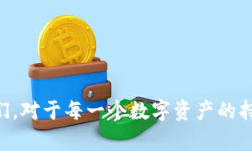 TPWallet（TP钱包）是一款多链数字资产管理和交易工具，它支持多种区块链资产的存储和管理。在TPWallet中，密钥主要是指私钥和公钥，用于控制和管理用户的数字资产。

### 私钥和公钥的基本概念

在数字资产的世界中，密钥是安全存储和转移资产的关键组成部分。它们分为两种：

1. **私钥**: 私钥是一个复杂的字符串，只有钱包的持有者应当知道。私钥允许用户完全控制其相应的数字资产。如果私钥被泄露，任何人都可以访问和转移用户的资产。

2. **公钥**: 公钥是由私钥生成的，通常是一个类似于账户号码的字符串。用户可将公钥分享给他人，方便他们向用户转账或发送资产。

### 如何生成密钥

在TPWallet中，密钥的生成通常是在创建新钱包时自动完成的。用户输入助记词（通常是12个单词），钱包内部会通过一种算法生成对应的公钥和私钥。

### 密钥的备份与恢复

备份私钥和助记词非常重要。如果用户丢失了设备或无法进入钱包，备份可以帮助他们找回资产。TPWallet建议用户将助记词写下来并存放在安全的地方，切勿将助记词分享到网络或公开场合。

### 安全性建议

1. **保护私钥**: 将私钥保存在安全的地方。最好使用硬件钱包等方式来保护私钥。

2. **警惕钓鱼攻击**: 在访问TPWallet或其他钱包时，要确保网站的安全性，不要随意点击不明链接。

3. **定期更新**: 定期检查和更新钱包的安全设置，确保使用最新的安全功能。

### 结论

TPWallet中的密钥是用户安全管理数字资产的重要工具。了解私钥和公钥的功能、如何管理这些密钥、以及如何采取措施保护它们，对于每一个数字资产的持有者来说都是至关重要的。通过正确地管理密钥，用户可以保障自己的数字财富不受威胁，同时享受数字货币带来的便利和机会。
