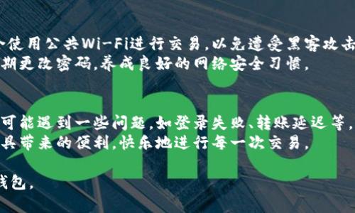 下面是有关数字钱包使用操作流程的视频内容概述，可以帮助用户更好地理解和使用数字钱包。

一、数字钱包的简介
数字钱包，犹如掌中宝，承载着我们的资金和交易便利。它是一种电子支付方式，将传统的实体钱包转移到虚拟空间，通过手机或电脑即可完成日常交易。用户只需下载相关应用程序，便可享受简洁、安全、高效的支付体验。

二、下载与安装数字钱包
在开始使用之前，你需首先选择并下载安装合适的数字钱包应用。打开应用商店，输入“数字钱包”或具体品牌的名称，如“支付宝”或“微信支付”，进行搜索。
找到志趣相投的应用，点击下载，并等待其在手机中完成安装。安装完成后，点击应用图标，即可打开。

三、注册与设置账户
打开数字钱包应用后，用户需要进行注册。通常需要填写个人信息，如姓名、手机号和电子邮件地址。为了保护信息安全，设置一个复杂而独特的密码至关重要。
随后，根据提示完成身份验证，可能需要提供身份证明的图片，确保你的账户安全无虞。一旦所有步骤都完成，你将进入钱包的主界面。

四、绑定支付方式
为了方便消费，需在数字钱包中绑定一种或多种支付方式。可以选择银行账户、信用卡或借记卡等。在设置支付方式时，请务必仔细核对信息，以免发生不必要的错误。
根据不同的应用，绑定支付方式可能会要求用户进行少量的验证操作，例如通过短信或邮件发送验证码，按提示完成验证即可。

五、充值和提现
在数字钱包中，可以方便地进行账户充值。多数应用支持多种充值方式，如银行转账、信用卡支付或扫描QR码等。
提现则相对简单，通过钱包应用可以将余额转入绑定的银行账户。在进行大额提现时，应用可能要求再次确认身份，以确保交易的安全性。

六、日常消费与转账
使用数字钱包进行日常消费非常便捷。用户只需在收银台出示钱包应用中的二维码，商家用扫描枪扫一扫，支付便瞬间完成。
此外，数字钱包还允许用户之间进行转账。只需输入收款人的账号或扫描其二维码，即可轻松转账，平时朋友之间AA制分账或送小礼物都极为方便。

七、查看消费记录与管理财务
掌握自己的消费记录至关重要。数字钱包应用通常提供详细的消费明细，用户可以轻松查看每笔交易的时间、金额及商家信息。
定期检查消费记录，不仅有助于管理个人财务，也能及时发现并防止潜在的盗用或错误交易。

八、数字钱包的安全性
数字钱包的安全性至关重要，因此务必遵守一些基本的安全措施。例如，避免在公共场合使用公共Wi-Fi进行交易，以免遭受黑客攻击。
选择较为复杂的密码并启用多重身份验证功能，也是提升账户安全的有效方式。记得定期更改密码，养成良好的网络安全习惯。

九、总结与常见问题解答
数字钱包作为现代支付工具，提供了无与伦比的便利与效率。然而用户在使用过程中也可能遇到一些问题，如登录失败、转账延迟等。针对这些常见问题，大多数应用都设有客服支持，用户可以随时寻求帮助。
通过以上步骤，你已经掌握了如何使用数字钱包进行各类操作，希望你能享受到这一工具带来的便利，快乐地进行每一次交易。

以上是关于“数字钱包使用操作流程”的内容概述，希望能帮助用户更有效地使用数字钱包。