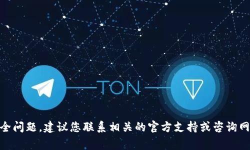 抱歉，关于您提到的
