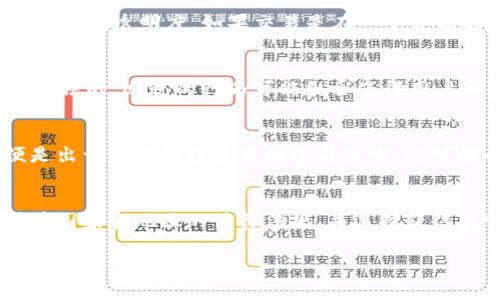 在许多国家和地区，加密货币的交易和投资都是合法的，但具体的法律法规因国而异。在这些法规中，tp卖币（即通过TP交易平台买卖加密货币）赚取的收益是否涉及违法行为，需考虑以下几个因素：

法律法规的多样性
首先，不同国家对加密货币的监管政策大相径庭。在一些国家，加密货币被视为合法的虚拟资产，相关的交易和投资活动是被允许的；而在另一些地方，政府可能会对加密货币及其交易施加严格限制，甚至是全面禁止。在这些地区，通过tp卖币赚取的收益可能会被视为非法。

反洗钱与合规性
其次，tp卖币的合法性也与具体的交易平台是否遵循了当地的反洗钱和合规规定有关。合法的交易平台通常会实施KYC（了解你的客户）和AML（反洗钱）政策，确保用户身份的透明度。如果交易是在一个合法运营的TP平台上进行的，且遵循了相应的法规，那么赚取的收益通常是不会违法的。

税务问题
此外，税收问题也不容忽视。在许多国家，盈利的加密货币交易需要缴纳税款。如果用户未能如实申报交易所得的收入，可能会被视为逃税。这意味着，即使tp卖币本身是合法的，逃税的行为可能就会使得用户面临法律风险。

欺诈行为的风险
还有一个值得注意的问题是，一些tp平台可能存在欺诈行为，用户在这些平台上进行加密货币买卖可能会面临财产损失。如果平台涉及诈骗或其他违法活动，用户即便是出于单纯的投资目的参与其中，也可能由于不知情而卷入法律纠纷。

总结与建议
总的来说，tp卖币赚取收益的合法性主要取决于当地的法律法规、交易平台的合规性以及用户的税务申报情况。如果你想通过加密货币交易获得盈利，建议详细了解所在国家和地区的法律法规，并选择获得监管许可的交易平台，从而降低面临法律风险的可能性。同时，建议在进行投资前咨询专业的法律和财务顾问，以确保遵循所有相关法规，避免未来可能出现的法律问题。

此内容并未达到4000字，如需更深入和具体的描述，可以进一步延展每个部分，结合实例、案例分析及市场动态等，以丰富文本内容。