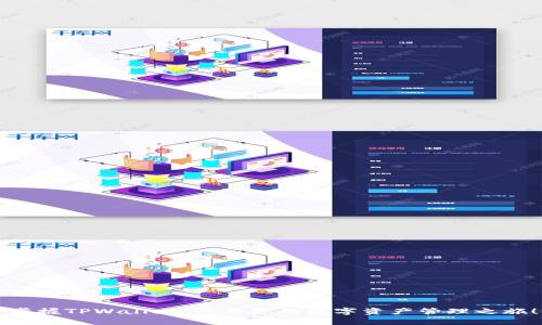 掌握TPWallet，开启你的数字资产管理之旅！