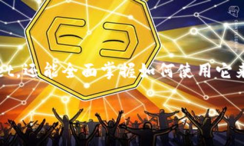 在苹果手机上使用TPWallet是一种安全且便利的方式来管理数字资产。TPWallet是一个多链数字钱包，支持多种区块链，其中包括以太坊、比特币等多种主流加密货币。下面将为您详细介绍如何在苹果手机上使用TPWallet，包括下载、设置、转账和管理数字资产的流程。

第一步：下载TPWallet
1. 打开您的iPhone，进入App Store。
2. 在搜索栏输入“TPWallet”，点击搜索。
3. 找到TPWallet应用，点击“获取”按钮下载并安装。
4. 等待下载完成后，您可以在主屏幕上找到TPWallet的图标。

第二步：创建或导入钱包
1. 打开TPWallet应用，您会看到“创建新钱包”和“导入钱包”的选项。
2. 如果您是新用户，选择“创建新钱包”。输入一个强密码以确保钱包的安全。
3. 系统会生成一个助记词，确保您将其妥善保存。这串助记词是恢复钱包的关键，请切勿与他人分享。
4. 如果您已经有钱包，选择“导入钱包”，输入您的助记词或私钥进行导入。

第三步：设置安全选项
1. 为了保护您的数字资产，您可以设置指纹识别或面部识别作为额外的安全措施。
2. 进入“设置”菜单，找到“安全选项”，然后开启指纹或面部识别功能。
3. 完成设置后，每次您打开TPWallet都会要求身份验证，确保安全性。

第四步：添加数字资产
1. 在钱包主界面，您可以看到一些默认添加的数字资产。点击“资产管理”选项，以添加新的数字资产。
2. 浏览可用的数字资产列表，找到您想要添加的加密货币，点击“添加”按钮。
3. 编辑界面将显示所选资产的信息，确认无误后点击“确认”。

第五步：进行转账操作
1. 在TPWallet的主界面，选择您想要转账的数字资产。如果您要转账以太坊，则点击以太坊的图标。
2. 点击“转账”按钮，输入接收地址和转账金额。在此界面上您还可以添加备注，以便日后查看。
3. 确认交易信息无误后，点击“发送”。系统将要求您输入密码或进行生物识别验证，确保您是合法用户。
4. 一旦交易被确认，您将收到相关提示，说明转账已成功。

第六步：查看交易记录
1. 进入“资产管理”页面，滚动查看所有数字资产的余额。
2. 点击任一资产，会出现该资产的详细信息，包括最近的交易记录。
3. 在记录中，您可以查看所有的转入与转出交易，包括时间和金额。

第七步：安全提醒和最佳实践
1. 始终确保您的TPWallet软件是最新版本，定期查看App Store的更新。
2. 不要随意点击未知链接或提供您的助记词给他人，保持警惕，防范网络钓鱼。
3. 若需使用TPWallet进行大额交易，建议提前进行小额测试。
4. 如有疑问，请参考TPWallet的官方支持文档或联系他们的客服。

总结
TPWallet为苹果手机用户提供了一种简单、安全的方式来管理和转账数字资产。通过遵循以上步骤，您不仅可以轻松下载安装TPWallet，还能全面掌握如何使用它来获取最佳的数字资产管理体验。无论您是新手还是经验丰富的投资者，TPWallet都能为您提供良好的使用体验和保障您的资产安全。

在数字货币的世界里，安全性和便捷性是至关重要的。随着TPWallet的使用，您能在这个快速变化的环境中更稳健地管理您的资产。