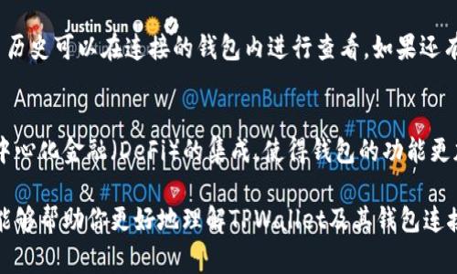 在使用TPWallet进行买币操作时，连接钱包是一个非常重要的步骤。这一过程涉及多个方面，为了帮助你更好地理解，我们可以从以下几个角度进行探讨。

1. 什么是TPWallet？
TPWallet是一个多链数字货币钱包，支持多个区块链平台和各种加密货币的管理。它为用户提供安全的存储、交易和管理数字资产的功能。用户可以通过TPWallet轻松管理不同的加密货币，进行买卖操作，同时保障资金安全。

2. 钱包连接的必要性
在TPWallet上进行买币时，连接钱包意味着将你的数字资产钱包与TPWallet平台进行绑定。这一步骤是至关重要的，因为只有在钱包连接成功后，你才能够进行交易、查看余额、发送或接收加密货币等操作。如果不连接钱包，用户将无法直接访问自己的数字资产，因此无法完成任何交易。

3. 如何连接钱包
连接钱包的过程通常很简单。用户需要打开TPWallet应用或网页，选择“连接钱包”选项。接下来，用户会看到多种钱包选择，比如TP钱包本身、MetaMask、Trust Wallet等。选择你的钱包后，可能需要进行一些身份验证，例如输入密码或输入验证码。一旦验证通过，钱包就会与TPWallet成功连接，用户就可以开始进行买币操作了。

4. 连接钱包后的操作
一旦连接成功，用户可以查看到自己在钱包中的数字资产和余额，随时准备进行买币、卖币或者其他交易。在TPWallet界面上，你可以很方便地选择想要购买的数字货币，输入想要购买的数量，并确认交易。整个过程通常流畅而快速，使得用户能随时随地进行交易。

5. 安全性与隐私保护
在连接钱包的过程中，用户的安全性和隐私保护是相当重要的。TPWallet会采取各种措施确保用户数据和数字资产的安全，例如使用加密技术来保护用户信息。同时，用户在进行交易时，建议使用强密码，并开启双重验证，以提升账户的安全性。

6. 连接失败的解决方案
有时用户在连接钱包时可能会遇到困难，比如连接失败或无法识别钱包。这时，可以尝试以下解决方案：检查网络连接，确保设备与互联网连接正常；确认钱包是否支持TPWallet进行的连接；或者重新启动TPWallet应用。有时，更新至最新版本的钱包软件也能解决连接问题。

7. 常见问题与解答
许多用户在首次连接钱包时可能有疑问，比如是否需要支付网络费用、如何查看交易历史等。通常情况下，买币时会有一定的网络费用，而交易历史可以在连接的钱包内进行查看。如果还有其它疑问，TPWallet的官网或者社群通常会有详细的帮助文档和社区支持。

8. 未来趋势与展望
随着区块链技术的不断发展和数字资产的普及，TPWallet以及类似的数字钱包将会变得愈发重要。未来，我们可能会看到更多智能合约和去中心化金融（DeFi）的集成，使得钱包的功能更加多元化，用户体验也会得到显著提升。

综上所述，连接钱包在使用TPWallet买币时是一个至关重要的步骤，它直接关系到用户对数字资产的管理和交易的顺利进行。希望以上信息能够帮助你更好地理解TPWallet及其钱包连接的重要性。如果你有任何进一步的问题，欢迎随时咨询。