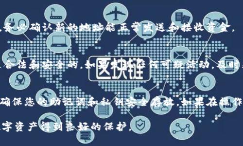 为了更改 TPWallet 的地址，您需要遵循一些具体步骤。以下是详细的步骤指南，帮助您安全地修改 TPWallet 地址。请注意，在执行这些操作之前，请确保了解相关风险并备份您的钱包信息。

第一步：备份您的钱包
在进行任何修改之前，保护您的资产是最重要的。确保您已经备份了您的 TPWallet。这通常意味着将您的助记词或私钥妥善保管，避免丢失或泄露。可以将其写在纸上，存放在安全的地方。

第二步：打开 TPWallet 应用
启动您的 TPWallet 应用。如果您没有安装，可以在应用商店中查找 TPWallet 下载并安装。打开应用后，登录到您的钱包账户。

第三步：导航至钱包设置
在主页面上，您通常会看到一个菜单或者设置的选项。点击这个选项以进入钱包的设置界面。

第四步：选择地址管理
在设置界面中，寻找“地址管理”或“钱包地址”的选项。这一部分通常会列出您当前的地址信息。

第五步：修改钱包地址
在地址管理界面，您可能会看到编辑或修改地址的选项。如果允许，输入您新的钱包地址。请确保输入无误，因为任何错误都可能导致资产丢失。

第六步：确认修改
完成地址修改后，请仔细检查确保所有信息均正确无误。确认无误后，点击“保存”或“确认”按钮。这是确保您的更改顺利生效的关键一步。

第七步：测试新的地址
建议在新的地址上进行小额资金转账，确保一切正常工作。在进行大额交易之前，务必确认新的地址能正常发送和接收资金。

第八步：保持警惕
在完成以上步骤后，请保持警惕。定期监控您的钱包交易记录，确保所有活动都是合法和安全的。如果发现任何可疑活动，及时采取措施，比如更改安全设置或联系钱包客服。

总结
通过以上步骤，您应该能够顺利修改 TPWallet 地址。请记住，安全是首要原则，确保您的助记词和私钥安全存放。如果在操作过程中遇到任何问题，可以查阅官方帮助文档或联系 TPWallet 客服获取支持。

通过这些详细的步骤，您将能安全而有效地修改 TPWallet 的地址，确保您的数字资产得到良好的保护。