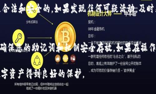 为了更改 TPWallet 的地址，您需要遵循一些具体步骤。以下是详细的步骤指南，帮助您安全地修改 TPWallet 地址。请注意，在执行这些操作之前，请确保了解相关风险并备份您的钱包信息。

第一步：备份您的钱包
在进行任何修改之前，保护您的资产是最重要的。确保您已经备份了您的 TPWallet。这通常意味着将您的助记词或私钥妥善保管，避免丢失或泄露。可以将其写在纸上，存放在安全的地方。

第二步：打开 TPWallet 应用
启动您的 TPWallet 应用。如果您没有安装，可以在应用商店中查找 TPWallet 下载并安装。打开应用后，登录到您的钱包账户。

第三步：导航至钱包设置
在主页面上，您通常会看到一个菜单或者设置的选项。点击这个选项以进入钱包的设置界面。

第四步：选择地址管理
在设置界面中，寻找“地址管理”或“钱包地址”的选项。这一部分通常会列出您当前的地址信息。

第五步：修改钱包地址
在地址管理界面，您可能会看到编辑或修改地址的选项。如果允许，输入您新的钱包地址。请确保输入无误，因为任何错误都可能导致资产丢失。

第六步：确认修改
完成地址修改后，请仔细检查确保所有信息均正确无误。确认无误后，点击“保存”或“确认”按钮。这是确保您的更改顺利生效的关键一步。

第七步：测试新的地址
建议在新的地址上进行小额资金转账，确保一切正常工作。在进行大额交易之前，务必确认新的地址能正常发送和接收资金。

第八步：保持警惕
在完成以上步骤后，请保持警惕。定期监控您的钱包交易记录，确保所有活动都是合法和安全的。如果发现任何可疑活动，及时采取措施，比如更改安全设置或联系钱包客服。

总结
通过以上步骤，您应该能够顺利修改 TPWallet 地址。请记住，安全是首要原则，确保您的助记词和私钥安全存放。如果在操作过程中遇到任何问题，可以查阅官方帮助文档或联系 TPWallet 客服获取支持。

通过这些详细的步骤，您将能安全而有效地修改 TPWallet 的地址，确保您的数字资产得到良好的保护。