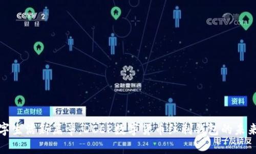 开启数字生活新篇章：DCEP数字货币红利钱包的未来与机遇