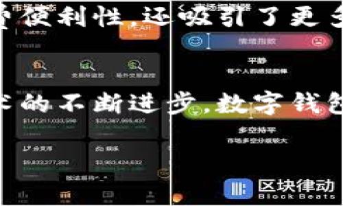 在中国，数字钱包已经成为了一种广泛使用的支付工具，各省份对数字钱包的支持程度虽然大体相似，但也存在一些地方性的差异。以下是一些主要支持数字钱包的省份和相关信息：

1. 北京
作为中国的首都，北京在数字钱包的普及和使用方面走在全国前列。无论是大街小巷的小商铺，还是高档购物中心，支付时都可以轻松使用支付宝、微信支付等数字钱包进行交易。此外，北京还通过政策支持，鼓励更多的商家接受数字支付，从而进一步提升了市民的使用便利性。

2. 上海
上海作为国际化大都市，数字钱包的应用非常普遍。市民在餐馆、交通、购物等多个场景中都能方便地使用数字支付。而且，上海也积极推行无现金社会，许多公交、地铁和出租车都只接受数字钱包支付，体现出城市的现代化与便捷。

3. 广东
广东省，尤其是深圳，被誉为数字支付的“试验田”。这里的商家普遍接受多种数字钱包支付，消费者在购物和日常生活中使用数字钱包已经成为一种习惯。此外，深圳还引领了许多创新，比如“小程序”，使得数字支付更加便捷和个性化。

4. 浙江
浙江省在数字化转型方面也走在前列。以杭州为例，阿里巴巴的总部就在这里，赋予了这座城市强大的数字支付生态。无论是在传统市场还是现代商场，数字钱包无处不在，方便了消费者的支付选择。

5. 江苏
江苏省内的城市，如南京和苏州，对数字钱包的支持也相当成熟。商家接受数字支付的比例高，甚至许多小摊小贩也开始使用数字钱包来接收付款。此外，许多政府提供的服务也可以通过数字钱包支付，提升了效率。

6. 四川
作为西南地区的经济中心，四川省的数字钱包应用也在逐渐增加。在成都，无论是大小餐馆还是旅游景点，基本上都可以使用支付宝和微信支付，这种便捷的支付方式大大提升了市民和游客的消费体验。

7. 福建
福建省近年来也在积极推动数字钱包的使用，特别是在泉州和厦门等城市。许多景区和商家积极采纳数字支付，不仅提升了消费便利性，还吸引了更多的游客。

总结
总的来说，几乎所有省份都在逐步支持和推广数字钱包，推动社会向无现金和高效化的方向发展。随着政策的进一步落实和技术的不断进步，数字钱包的应用范围将不断扩大，未来将会有更多创新和便利的支付方式出现。

如果您希望了解更多相关内容，请告诉我！