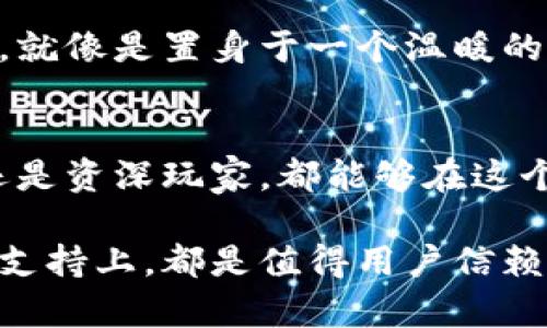 要了解TPWallet的博通（Bitmain）特性，我们可以从以下几个方面进行详细探讨：

一、TPWallet是什么？
TPWallet，作为一种去中心化的钱包，主要致力于让用户在区块链世界中更加便捷、安全地管理他们的数字资产。想象一下，您手中握着一把钥匙，而这把钥匙可以打开一个充满各种虚拟资产的宝箱，这就是TPWallet所带给用户的体验。无论是比特币、以太坊，还是其他数以千计的代币，TPWallet都可以轻松地为您管理它们。

二、博通（Bitmain）简介
博通，作为全球领先的加密货币挖矿设备制造商，以其高效能和极高的市场占有率著称。它的矿机如阿瓦隆系列，宛如现代金矿的挖掘者，带领着无数矿工走向财富的彼岸。当谈到加密货币时，博通便是一个不可或缺的存在，它的设备不仅在性能上无可挑剔，更在技术创新上引领了行业的发展。

三、TPWallet与博通的结合
TPWallet与博通的结合，可以说是一个技术与应用的完美结合。在这个数字资产日益增多的时代，如何安全、高效地管理这些资产，便成为了每位投资者关注的焦点。TPWallet与博通的合作，使得用户不仅能在TPWallet中安全存储和管理资产，还可以通过博通的设备进行挖矿，收获更多的数字货币。

四、用户体验：安全与便捷
用户在使用TPWallet的过程中，就像是在晨雾中驾船而行，总能找到安全的航道。TPWallet提供多种安全功能，比如多重签名、冷钱包储存等，使得用户的数字资产宛如坚固的堡垒，不易受到外界威胁。而在便捷性上，TPWallet界面友好，操作简单，即使是新手用户，也能很快上手，就像是一个温暖的引导者，带领用户走进区块链的世界。

五、教育与支持：构建社区
TPWallet不仅仅是一个钱包，它更致力于教育和支持他们的用户。想象一下，当您初次接触区块链时，手中拿着的不是复杂的技术文档，而是生动有趣的讲解与热心的社区成员，就像是置身于一个温暖的大家庭。在TPWallet的社区中，您可以找到志同道合的朋友，获取最新的行业资讯，并参与到各种活动中，一同分享经验和知识。

六、总结：拥抱未来的数字资产管理
TPWallet与博通的结合，为用户提供了一种全新的数字资产管理方式。让我们想象一下，未来的某一天，每个人的数字资产都能像家中的阳光一样温暖、可靠。无论是新手小白还是资深玩家，都能够在这个平台中找到适合自己的管理方式，享受数字经济带来的便利与乐趣。这不仅仅是技术的进步，更是人们生活方式的再造。让我们一起拥抱这一切，共同迈向充满机遇的未来吧！ 

通过以上分析，我们可以看出TPWallet的博通特色不只是一种技术的应用，更是一种如何在迷雾中找到明灯的智慧与勇气的象征。无论是在安全性、便捷性，还是在教育和社区支持上，都是值得用户信赖的选择。