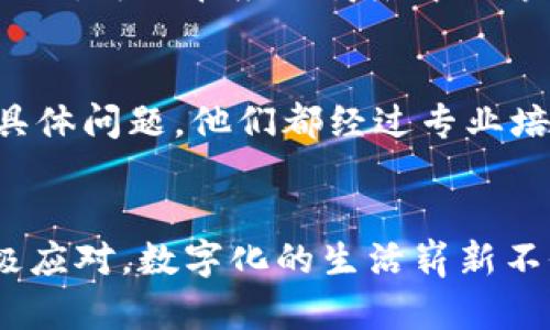 数字钱包无法登录？五步轻松解决难题！
数字钱包, 登录问题, 解决方案/guanjianci

引言：当数字钱包遇上登录难题
在这个电子支付逐渐成为我们日常生活中不可或缺的一部分的时代，数字钱包的便捷性使得我们能够轻松购物、转账和管理资产。然而，有时候，正当你准备打开数字钱包进行交易时，却发现自己无法登录，这无疑是一件令人烦恼的事情。或许你正准备在线购买心仪的产品，或是立刻给朋友汇款，而一个小小的登录问题就像是横亘在你面前的高山，让你无从下手。在这篇文章中，我们将带领你深入分析造成登录问题的原因，并提供简单易行的解决方案，帮助你顺利回归数字金融世界。

第一步：检查网络连接
登录数字钱包的第一道门槛便是网络连接。想象一下，你在一个清晨，阳光透过窗帘洒在书桌上，而你却无法上网，这让人感到无比沮丧。首先，请确保你的设备已连接到一个稳定的Wi-Fi网络或手机数据网络。有时，网络信号不佳或掉线会导致无法登录。如果你在咖啡馆使用的免费Wi-Fi太拥挤，或许换个地方，去到附近的书吧，重新尝试登录就可能解决问题。也可以试着重启路由器，或者切换到手机数据网络，往往小小的变化就能带来意想不到的效果。

第二步：核对登录信息
如果你确认网络连接正常，但依然无法登录，那么就需要归咎于输入的登录信息了。我的一个朋友曾经误将邮箱地址的一个字母输入错了，结果在登录时苦苦挣扎了半天。请仔细检查你输入的邮箱或手机号和密码是否准确无误。在一个深邃的夜晚，如果你的思绪因忙碌而杂乱无章，可能会在无意间输入错误的信息。此时，可以尝试使用“显示密码”的功能核对您的密码，避免因一个小小的拼写错误而造成的“不必要的困扰”。

第三步：重设密码
登录信息再核对无误，也许遗忘了密码？这并不罕见，尤其在我们的生活中，各种账户密码繁多，难免会混淆。如果你记不得数字钱包的密码，不用慌张。在登录页面上，通常会有“忘记密码”的选项，点击后按照提示，通过邮箱或手机验证码重设密码。在非常关键的时刻，如同应急灯在黑暗中闪烁，教会你怎样重新获得对数字钱包的访问。重设密码后，请尽量使用容易记住的组合，或将其记录在安全的地方，避免再一次重蹈覆辙。

第四步：检查应用或系统更新
数字钱包作为一款应用程序，也需要不断更新和迭代，才能保持稳定和安全。如果你使用的版本过旧，可能会导致登录时出现故障。想象一下在一个细雨朦胧的傍晚，你的雨伞如果生锈，反而无法保护你，而这是更新后才能得到解决的。可以在应用商店中搜索你所使用的数字钱包，查看是否需要更新到最新版本。更新完成后，重启手机，再次尝试登录，你可能会看到一个崭新的界面，愉快地再次进入数字钱包的世界。

第五步：联系客服寻求帮助
以上方法都尝试过后，依然无法解决登录问题时，别忘了呼叫客服这一条“最后的援助线”。现代科技的发展使得多渠道的客服联系变得方便快捷。在官方网站上查找客服电话或在线客服，像是一盏明灯指引你前行。告诉客服你的具体问题，他们都经过专业培训，可以为你量身定制合适的解决方案。也许在一段轻松愉快的对话中，你会发现不仅仅是技术问题，更多的是人与人之间的温暖与理解。

总结：拥抱数字钱包，畅享便捷生活
数字钱包的便利让我们的生活变得更加轻松，自在购物的乐趣，简洁方便的支付体验，流转的资金仿佛在晨曦中闪烁。而我们不乏会面临一些登录问题，但只要通过细致的排查与解决，不怕有任何难题。只要我们能够冷静分析，积极应对，数字化的生活崭新不仅仅在于技术，更在于我们自身对生活的掌控与智慧。希望这些方法能帮助到你，让你尽快重返轻松愉悦的数字钱包之旅，继续书写属于你的金融故事。