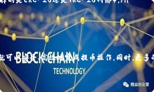 在使用TokenPocket钱包往火币转账或提币的过程中，您需要遵循一些特定的步骤，以确保资金的安全和顺利转移。以下是详细的指导步骤，以及一些相关的注意事项和提示。

第一步：准备工作
在开始之前，请确保以下准备工作已完成：
ul
    li你已经下载并安装了TokenPocket钱包，并且已经创建了自己的钱包账户。/li
    li你在火币交易所注册了账户，并完成了实名认证。/li
    li你的TokenPocket钱包中已有可提币的加密货币，例如Ethereum(ETH)、比特币(BTC)、USDT等，且这些资产可以在火币交易所上交易。/li
/ul

第二步：获取火币的提币地址
提防任何交易中的错误，您需要先从火币获取正确的提币地址：
ol
    li登录到您的火币账户。/li
    li导航至“资产”部分，选择“提币”选项。/li
    li选择您想要提取的加密货币，例如USDT，并点击提币。/li
    li火币将显示一个提币地址，复制这个地址。确保检查该地址的准确性，任何错误都可能导致资金丢失。/li
/ol

第三步：在TokenPocket中发起提币
现在您可以在TokenPocket钱包中处理提币操作了：
ol
    li打开并登录到您的TokenPocket钱包。/li
    li在主界面，选择您要提币的资产（例如USDT）。/li
    li点击“提币”按钮，系统会要求您输入接收地址及提币数量。/li
    li在接收地址处，粘贴您刚刚从火币复制的地址。/li
    li在提币数量处输入您想要提取的金额。请确保提取金额满足最低提币限制，并考虑交易手续费。/li
    li核对所有信息后，点击“确认”或“提币”。钱包将会要求您进行身份验证，以确保安全。/li
/ol

第四步：确认交易信息
在您点击确认后，系统会生成一个交易记录，您可以查看交易的相关信息，包括交易哈希值、发生时间等。记录下这些信息，以便后续查询。

第五步：等待区块链确认
提币请求发送后，您需要等待区块链确认交易，这个时间可能因网络繁忙而有所不同。通常情况下，ETH网络或者USDT的提币确认会在几分钟内完成，而比特币可能需要更长时间。您可以通过在区块浏览器中查询交易哈希信息，来实时查看交易状态。

第六步：查看火币账户的资产
待区块链确认后，您可以返回火币查看您的资产。一般在“资产”页面，您应该能看到您提取的资金自动入账。如果没有到账，可尝试刷新页面，或查看交易记录核实相关信息。

注意事项
最后，进行此类交易时，要特别小心：
ul
    li确保提币地址的准确性，小心复制，避免手动输入造成错误。/li
    li了解所提币种的提币规则，确保向正确的区块链网络提币（例如，如果您提款USDT，确保您在火币选择的是ERC-20还是TRC-20网络）。/li
    li注意提币手续费，这会影响您最终到账的资产数量。/li
    li保持您的TokenPocket钱包和火币账户的安全，确保使用二次身份验证和其他安全措施。/li
/ul

总结
使用TokenPocket钱包往火币提币并获取想要的资产，其实并不复杂。通过遵循步骤，保持细心和小心，您就可以安全、高效地完成提币操作。同时，更多的了解各种区块链操作和相关费用，有助于减少潜在的经济损失与风险，确保您的数字资产得到妥善管理。

希望以上信息对您有所帮助！如果您还有其他问题或需要进一步的解释，请及时询问。