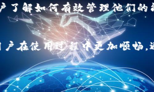 关于TPWallet能量负数的问题，我们可以从多个方面来探讨它的影响。TPWallet是一个基于区块链技术的数字货币钱包，它的能量负数状态通常意味着某种资源的不足，例如链上操作需要的能量或费用不足。以下是几个关键点来帮助你理解能量负数的影响。

### 能量负数的基本概念
在区块链技术中，能量负数通常表示用户在进行某种操作时所需的能量不足。这可以比作一辆汽车在行驶过程中燃料耗尽，无法继续前行。对于TPWallet而言，用户在进行转账、合约执行或其他区块链相关操作时，都需要消耗一定的能量。

### 对交易的直接影响
当TPWallet显示能量负数时，用户可能会发现无法完成某些交易。例如，转账时系统会提示“能量不足”，用户必须先购买或恢复能量，才能继续进行。这就像在银行账户上没有余额时，你无法进行取款或转账，影响了用户的资金流动。

### 用户体验的下降
长时间处于能量负数状态不仅会阻碍交易的进行，还会影响用户的整体体验。想象一下，一个人急着付款，却不断遇到“能量不足”的消息。这种情况会使用户感到沮丧，甚至可能导致他们放弃使用TPWallet，而转向其他更为便捷的钱包选项。

### 潜在的财务损失
在某些情况下，用户由于能量负数可能错失重要的交易时机。例如，在价格快速波动的市场中，用户希望及时购入某种代币，但由于能量不足而无法完成交易，可能会导致在价格上涨后错失良机。这就像是错过了公交车，站在站台上焦急等待而无法继续前行。

### 如何解决能量负数的问题
为了避免能量负数的困扰，用户可以采取几种措施。首先，定期关注钱包的能量消耗情况，必要时及时补充能量。一些用户倾向于设置定期提醒，确保他们在需要时总是有足够的能量可用。这就像为汽车加油，以确保它始终能顺利运行。

### 加强用户教育
为了帮助用户更好地理解能量消耗机制，TPWallet本身可以加强对用户的教育。例如，通过视频教程、在线支持和社区互动，让用户了解如何有效管理他们的能量，避免负数状态的出现。这样的教育犹如灯塔，为迷失的人们指引方向。

### 总结
总的来说，TPWallet的能量负数状态会对用户的交易、体验和潜在财务造成一定影响。理解这一机制并采取相应措施，可以帮助用户在使用过程中更加顺畅，避免不必要的困扰和损失。作为用户，主动关注自己的能量状态，就像驾车时关注油表一样，能让你的数字资产之旅更为平稳畅通。

希望这篇文章能够帮助你更好地理解TPWallet能量负数的影响以及应对措施。如果你有其他具体问题，欢迎随时提出！