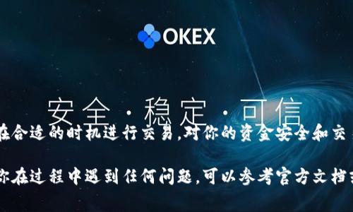 在使用 TPWallet 进行加密货币交易时，支付矿工费是一个非常重要的步骤。矿工费（也称为交易费）是支付给处理和验证交易的矿工或节点的费用。以下是如何在 TPWallet 中支付矿工费的详细步骤：

一、了解矿工费的基本概念
矿工费是区块链网络上进行交易时必须支付的一部分费用。这个费用因网络拥堵程度而异。在一些繁忙的时段，矿工费可能会提高，而在网络较为空闲时，费用则较低。了解这一点对于确保你的交易能够迅速被处理至关重要。

二、设置 TPWallet 环境
在开始之前，确保你的 TPWallet 应用程序已经安装并且已创建了一个钱包。如果你还没有安装，可以在应用商店下载 TPWallet 并按照提示进行设置。

三、充值资金以支付矿工费
在进行交易之前，确保你的钱包中有足够的加密货币余额。矿工费通常用交易的加密货币支付，比如以太坊（ETH）或比特币（BTC）。如果你的余额不足，首先需要进行充值。
你可以通过以下几种方式进行充值：
ul
    li通过银行转账将法定货币兑换成加密货币。/li
    li使用另一钱包发送加密货币至你的 TPWallet 地址。/li
/ul

四、选择交易并计算矿工费
在 TPWallet 中生成新的交易时，你可以根据自己的需求选择交易的金额和接收地址。系统会自动计算出合理的矿工费。
可以根据网络状况调整矿工费。TPWallet 通常会提供几种费用选择，例如“低”，“中”，“高”三档选项，以便在不同情况下选择适合的费用。

五、确认交易并支付矿工费
核对所有交易信息无误后，点击确认按钮。此时，TPWallet 会提示你支付所需的矿工费。确保你的余额足够覆盖交易金额和矿工费。
通过输入你的钱包密码或使用指纹识别等安全措施来确认付款。完成后，你的交易就会被提交到区块链网络中进行处理。

六、检查交易状态
提交交易后，你可以在 TPWallet 中查看交易的状态。系统会显示出交易的确认数量及当前状态。如果矿工费设置得当，交易会很快被处理、确认。
如果想要实时监控自己的交易状态，可以使用区块链浏览器，输入你的交易哈希值来查看详细信息。

七、矿工费支付
在一些情况下，你可能会面临较高的矿工费，在这种情况下，可以选择以下策略费用：
ul
    li选择在网络不太繁忙的时段进行交易，通常是周末或工作日的非高峰时段。/li
    li关注市场动态，有时某些行业的活动会导致网络拥堵，对应调整你的交易时机。/li
/ul

总结
在 TPWallet 使用中，支付矿工费是一个不可避免但重要的步骤。了解如何计算和调整矿工费，以及在合适的时机进行交易，对你的资金安全和交易效率都有重大影响。希望这些步骤能帮助你顺利完成加密货币的交易，并享受它带来的方便与快捷。

通过以上步骤和说明，你应该能够在 TPWallet 中顺利支付矿工费，并完成各种加密货币交易。如果你在过程中遇到任何问题，可以参考官方文档或寻求客户支持的帮助。