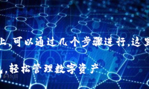 搭建区块链钱包虽然听起来复杂，但实际上，可以通过几个步骤进行，这里详细介绍如何顺利搭建一个区块链钱包。

### 一步步教你搭建自己的区块链钱包，轻松管理数字资产