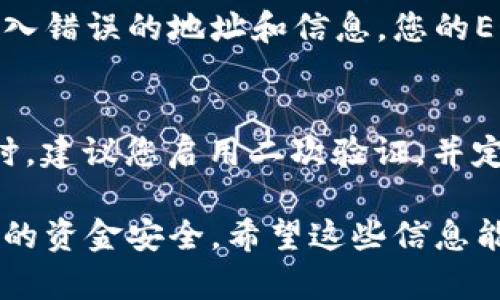 转移EOS到TPWallet的过程相对简单，但需要进行准确的操作，以确保资金安全。以下是详细的步骤指南：

步骤一：准备工作
在您开始之前，请确保您已经在您的设备上下载并安装了TPWallet应用程序。这是一个多链钱包，可以安全地存储和管理多种加密货币，包括EOS。

步骤二：获取EOS钱包地址
1. 打开TPWallet应用程序，并登录到您的账户。如果您还是新用户，可以按照指示步骤创建一个新账户。
2. 登录后，找到EOS钱包选项。在EOS钱包界面，您将看到您的EOS钱包地址，它通常是以字母“EOS”开头的一串字符。
3. 点击复制按钮，以确保您不会因为手动输入而出错。

步骤三：登录您的原始EOS钱包
为了将EOS转移到TPWallet，您需要登录到您当前持有EOS的原始钱包，例如Binance、Huobi或其他支持EOS的交易所。

步骤四：发起转账
1. 在原始钱包内，找到“提现”或“转账”选项。通常，这些选项都在钱包的主界面上。
2. 在提现页面的“地址”字段中，粘贴您从TPWallet复制的EOS钱包地址。
3. 输入您要转账的EOS数量。
4. 确认所有信息无误后，提交转账请求。请注意，某些交易所可能会要求您输入二次验证信息，例如验证码或身份验证。

步骤五：确认转账
一旦您提交了转账请求，交易将进入区块链确认流程，这可能需要几分钟到十几分钟的时间。您可以在原始钱包的交易记录中查看转账状态，也可以使用区块链浏览器（如EOSX.io）来跟踪您的交易。

步骤六：检查TPWallet中的EOS
回到TPWallet，您可以在EOS钱包界面中查看到账金额。如果您在转账过程中没有输入错误的地址和信息，您的EOS应该会在几个区块确认后到账。

安全提示
在进行任何加密货币转账时，请务必仔细核对地址，以免造成不可逆的资金损失。同时，建议您启用二次验证，并定期更改您的钱包密码，以提升安全性。

以上就是如何将EOS转移到TPWallet的详细步骤。确保您认真对待每一步，以保障您的资金安全。希望这些信息能帮助到您，祝您在加密货币投资中顺利！