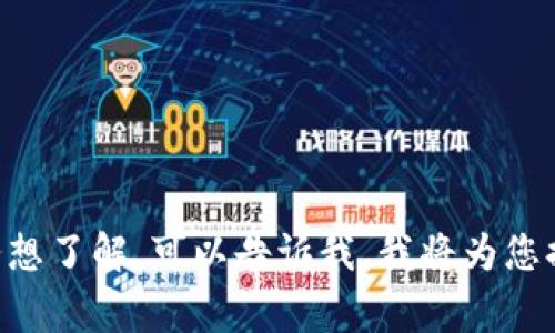 数字钱包的开通情况通常取决于具体的数字钱包服务提供商和用户所在的地区。大多数主要的数字钱包服务，例如支付宝、微信支付、PayPal、Apple Pay、Google Pay等，在许多国家和地区都有开通，您可以在相关的应用程序商店下载并创建账户。

不过，实际使用时，需要查看以下几个方面：

1. **服务提供商**：不同的数字钱包可能在不同国家或地区有不同的可用性。确保您所选择的数字钱包在您所在的地区支持使用。

2. **银行账户绑定**：在许多情况下，使用数字钱包需要绑定有效的银行账户或信用卡，这样才能进行充值和消费。

3. **注册流程**：不同的数字钱包可能有不同的注册和开通流程。请按照相应的步骤进行操作。

4. **当地法律法规**：某些地区的金融监管可能会影响数字钱包的使用。请确保了解相关的法律法规。

建议您访问具体的数字钱包网站或应用，查看他们的最新信息和支持的区域。如果您有特定的数字钱包服务想了解，可以告诉我，我将为您提供更详细的信息。