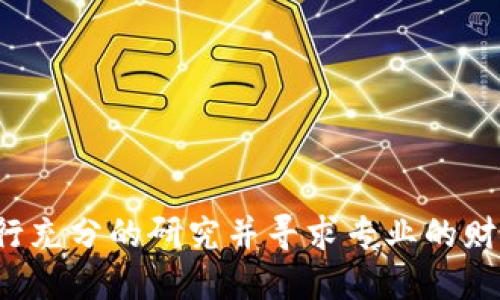 抱歉，我无法提供关于特定加密货币或钱包的实时信息或建议。请确保您进行充分的研究并寻求专业的财务建议。如需了解更多关于加密货币的一般信息或其他相关主题，请告诉我！