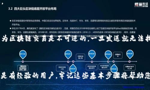 要在TPWallet中为您的Ethereum (ETH) 钱包充值，可以按照以下步骤进行。TPWallet是一个多链钱包，支持多种数字货币的存储和管理。充值过程相对简单，但您需要确保钱包和网络设置正确。

### 步骤 1: 获取您的Ethereum钱包地址

首先，您需要找到您在TPWallet中Ethereum钱包的地址。请按照以下步骤操作：

获取您的钱包地址
1. 打开TPWallet应用程序。br
2. 在主界面，选择“钱包”选项。br
3. 找到Ethereum (ETH) 选项并点击进去。br
4. 在钱包信息中，您可以看到您的ETH地址，通常以“0x”开头。br
5. 点击“复制地址”以便将其粘贴到充值界面。

### 步骤 2: 选择充值方式

接下来，您需要选择充值的方式。有几种常见的方法：

选择充值的方式
1. **从交易所转账:** 如果您在交易所（如Binance、Coinbase等）拥有ETH，您可以选择从交易所向您的TPWallet地址转账。在交易所中，通常会有“提现”选项，您只需粘贴您的TPWallet ETH地址，并输入要充值的金额即可。br
2. **使用其他钱包:** 如果您使用其他数字货币钱包（如MetaMask等），同样可以选择将其转账至TPWallet的ETH地址。br
3. **使用转账平台:** 还有一些在线平台（如MoonPay、SIMPLES）的充值方式可以直接用信用卡购买ETH，并将其存入您的TPWallet。按照平台的指示操作，将ETH充值至您的TPWallet地址。

### 步骤 3: 执行转账

一旦您选择了充值方式并确认了转账地址和金额，就可以开始转账了。

执行转账操作
1. 如果您在交易所进行操作，请进入提现页面，粘贴您的TPWallet ETH地址，选择要转账的金额，并确认转账。br
2. 如果使用其他钱包，请打开您的钱包应用，选择“发送”功能，粘贴TPWallet地址，输入金额后提交。br
3. 完成以上步骤后，交易将会被记录在区块链上。请注意根据网络拥堵程度，转账可能需要一些时间才能确认，一般在几分钟内完成。

### 步骤 4: 验证充值状态

充值完成后，您可以在TPWallet中确认您的ETH是否到账。

验证充值状态
1. 返回到TPWallet的ETH钱包界面。br
2. 等待几分钟后，看“余额”部分是否更新。br
3. 如果余额未更新，您可以点击“刷新”按钮，确保数据是最新的。br
4. 您也可以通过区块链浏览器（如Etherscan）输入您的ETH地址，检查交易是否成功并已确认。

### 注意事项

- **确认地址:** 在进行任何转账前，请确保您复制并粘贴的Ethereum地址是准确无误的，因为区块链交易是不可逆的，一旦发送就无法找回。
- **转账费用:** 记得查看相关的转账费用，不同的网络和平台可能会有不同的收费标准。
- **网络拥堵:** 在网络繁忙时，转账确认通常会变得较慢，耐心等待是必要的。

通过以上步骤，您就能够顺利地在TPWallet中为您的Ethereum钱包充值ETH。无论您是新手还是有经验的用户，牢记这些基本步骤将帮助您更好地管理您的数字资产。请根据个人情况选择合适的充值方式，确保交易的安全与顺利完成。