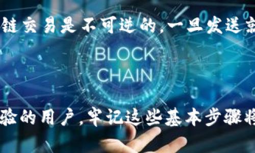 要在TPWallet中为您的Ethereum (ETH) 钱包充值，可以按照以下步骤进行。TPWallet是一个多链钱包，支持多种数字货币的存储和管理。充值过程相对简单，但您需要确保钱包和网络设置正确。

### 步骤 1: 获取您的Ethereum钱包地址

首先，您需要找到您在TPWallet中Ethereum钱包的地址。请按照以下步骤操作：

获取您的钱包地址
1. 打开TPWallet应用程序。br
2. 在主界面，选择“钱包”选项。br
3. 找到Ethereum (ETH) 选项并点击进去。br
4. 在钱包信息中，您可以看到您的ETH地址，通常以“0x”开头。br
5. 点击“复制地址”以便将其粘贴到充值界面。

### 步骤 2: 选择充值方式

接下来，您需要选择充值的方式。有几种常见的方法：

选择充值的方式
1. **从交易所转账:** 如果您在交易所（如Binance、Coinbase等）拥有ETH，您可以选择从交易所向您的TPWallet地址转账。在交易所中，通常会有“提现”选项，您只需粘贴您的TPWallet ETH地址，并输入要充值的金额即可。br
2. **使用其他钱包:** 如果您使用其他数字货币钱包（如MetaMask等），同样可以选择将其转账至TPWallet的ETH地址。br
3. **使用转账平台:** 还有一些在线平台（如MoonPay、SIMPLES）的充值方式可以直接用信用卡购买ETH，并将其存入您的TPWallet。按照平台的指示操作，将ETH充值至您的TPWallet地址。

### 步骤 3: 执行转账

一旦您选择了充值方式并确认了转账地址和金额，就可以开始转账了。

执行转账操作
1. 如果您在交易所进行操作，请进入提现页面，粘贴您的TPWallet ETH地址，选择要转账的金额，并确认转账。br
2. 如果使用其他钱包，请打开您的钱包应用，选择“发送”功能，粘贴TPWallet地址，输入金额后提交。br
3. 完成以上步骤后，交易将会被记录在区块链上。请注意根据网络拥堵程度，转账可能需要一些时间才能确认，一般在几分钟内完成。

### 步骤 4: 验证充值状态

充值完成后，您可以在TPWallet中确认您的ETH是否到账。

验证充值状态
1. 返回到TPWallet的ETH钱包界面。br
2. 等待几分钟后，看“余额”部分是否更新。br
3. 如果余额未更新，您可以点击“刷新”按钮，确保数据是最新的。br
4. 您也可以通过区块链浏览器（如Etherscan）输入您的ETH地址，检查交易是否成功并已确认。

### 注意事项

- **确认地址:** 在进行任何转账前，请确保您复制并粘贴的Ethereum地址是准确无误的，因为区块链交易是不可逆的，一旦发送就无法找回。
- **转账费用:** 记得查看相关的转账费用，不同的网络和平台可能会有不同的收费标准。
- **网络拥堵:** 在网络繁忙时，转账确认通常会变得较慢，耐心等待是必要的。

通过以上步骤，您就能够顺利地在TPWallet中为您的Ethereum钱包充值ETH。无论您是新手还是有经验的用户，牢记这些基本步骤将帮助您更好地管理您的数字资产。请根据个人情况选择合适的充值方式，确保交易的安全与顺利完成。