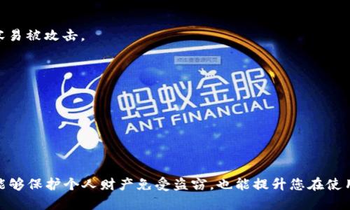 在使用 QQ 钱包时，设置密码是一项重要的安全措施，可以保护您的账户和资金安全。以下是关于如何给 QQ 钱包添加密码的详细步骤和相关建议。

步骤一：打开 QQ 钱包
首先，确保您的手机上已经安装了最新版本的 QQ 应用。打开 QQ 应用后，登录自己的账号。在底部的导航栏中，寻找并点击“钱包”图标，这通常是一个带有钱袋子图案的选项。

步骤二：进入钱包设置
在钱包界面，您会看到您的账户余额和其他相关功能。在界面的右上角，会有一个菜单图标（通常是三条横线），点击它后会出现“钱包设置”或“设置选项”。选择此选项，进入设置页面。

步骤三：设置支付密码
在钱包设置中，找到“支付密码”或“交易安全”选项。这里，您会看到一个关于支付密码的说明。如果您之前没有设置过支付密码，会有“设置支付密码”的选项。点击此选项。

步骤四：输入新密码
系统将要求您输入新的支付密码。为了确保安全，支付密码应包含数字并尽量复杂，例如避免使用容易猜到的序列号（如123456）。在输入新密码后，系统会要求您再次输入以确认。

步骤五：完成设置
一旦您成功设置了支付密码，系统通常会弹出提示告诉您设置成功。强烈建议您记住这个密码，因为每次进行支付或交易时都需要输入。

注意事项
1. **定期更换密码**：建议您定期更换支付密码，以增强账户安全性。
2. **勿分享密码**：绝不要将您的支付密码告诉任何人，包括朋友和家人。
3. **启用二次验证**：如果 QQ 钱包支持二次验证，务必开启这一功能，可以进一步保护账户安全。
4. **避免在公共网络使用**：在设置或使用 QQ 钱包时，尽量避免在公共Wi-Fi环境下进行，因为这些环境容易被攻击。

遇到的问题
如果您在设置支付密码时遇到任何问题，可以尝试以下方法：
1. **检查网络连接**：确保您的手机有良好的网络连接。
2. **更新应用**：检查 QQ 应用是否有最新版本，必要时进行更新。
3. **联系客服**：如果以上方法均无效，建议联系客服寻求帮助。

总结
设置 QQ 钱包密码是保护您财务安全的重要步骤，通过上述步骤，您可以简单快捷地完成这一设置。这不仅能够保护个人财产免受盗窃，也能提升您在使用电子支付时的信心。在数字金融日益普及的今天，保持良好的安全意识，将能让您安心享受便捷的支付生活。