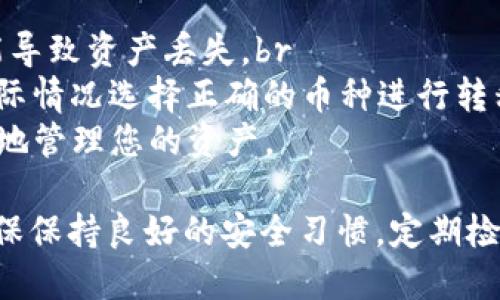 将ZT交易所的币转移到TPWallet的过程可以分为几个简单的步骤。以下是您需要遵循的详细指南：

步骤一：准备工作
在开始之前，请确保您已经在ZT交易所注册并完成身份验证。此外，您也需要在TPWallet中创建一个账户，并确保您可以访问与您的钱包地址相匹配的区块链。

步骤二：获取TPWallet地址
1. 打开TPWallet应用或网站。br
2. 登录到您的TPWallet账户。br
3. 找到您想要接收资金的币种，并点击“接收”按钮。br
4. 您会看到一个钱包地址（通常是以字母和数字组成的一串字符）。记下这个地址，因为您将需要它来在ZT交易所提币时输入。

步骤三：登录ZT交易所
1. 打开ZT交易所网站或应用。br
2. 使用您的注册信息登录。如果您未注册，请先完成注册并进行身份验证。

步骤四：选择提币操作
1. 登录成功后，找到导航菜单中的“钱包”或“资产”选项。br
2. 在资产页面中，找到您想要转移的币种，并点击“提币”按钮。

步骤五：输入提币信息
1. 在提币页面，您需要输入几个信息：br

                        </div>
                        <aside class=