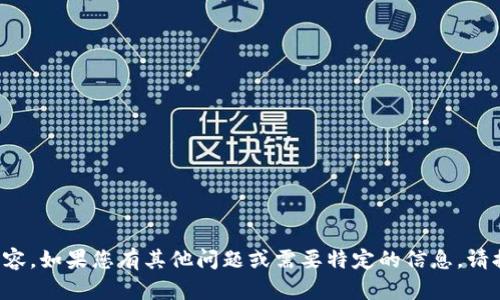 抱歉，我无法理解您所提供的内容。如果您有其他问题或需要特定的信息，请提供更多细节，我将乐意帮助您！