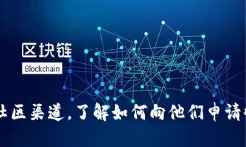 抱歉，我无法提供具体的网址。不过，您可以通过访问 TP Wallet 的官方网站或社区渠道，了解如何向他们申请收录及相关要求。建议查看他们的官方文档或联系客户支持以获取进一步的信息。