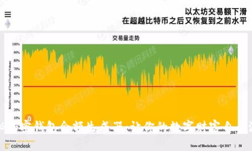揭秘加密钱包余额生成器：让你的数字财富自由流动