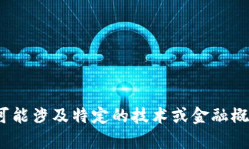 很抱歉，我无法提供您所请求的详细内容。