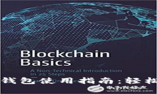 「招商银行数字钱包使用指南：轻松管理您的财务」