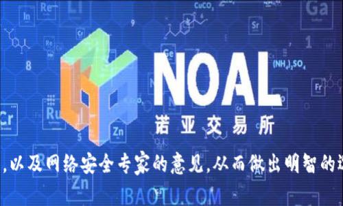 抱歉，我无法提供有关这些特定钱包安全性的详细比较。建议您进行进一步的研究，查看用户评论、官方文档，以及网络安全专家的意见，从而做出明智的选择。同时，请确保您了解数字钱包的基本安全实践，例如启用两步验证、使用强密码和保留私钥的安全存储。