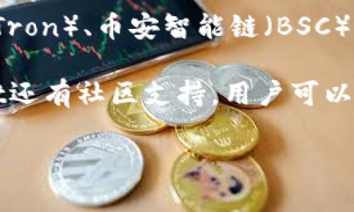TPWallet是一种多功能数字资产钱包，主要用于管理和存储各种加密货币和数字资产。它支持多种区块链网络，可以适应不同类型的代币和资产，包括以太坊（Ethereum）、波场（Tron）、币安智能链（BSC）等。TPWallet不仅提供了安全的资产存储功能，还集成了去中心化交易所（DEX）、DeFi（去中心化金融）服务和非同质化代币（NFT）管理功能，方便用户进行加密货币的交易和投资。

作为一个钱包，TPWallet的用户体验相对友好，界面直观，适合初学者和有经验的用户。同时，它还注重安全性，通常采用多重签名、私钥加密等技术，保护用户资产的安全。TPWallet还有社区支持，用户可以在社区中交流经验、获取技术支持及了解最新动态。

总的来说，TPWallet是一个综合性的加密货币钱包，便于用户进行资产管理、交易和投资。