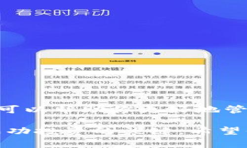 关于如何在TPWallet中获取ADPPS，首先你需要了解TPWallet是一款多链数字资产钱包，支持多种加密货币和代币。ADPPS（可能指的是某种特定的代币或项目）通常与具体的区块链项目有关。以下是一般步骤，可以帮助你在TPWallet中处理ADPPS或类似代币。

### 一、安装和设置TPWallet

1. 下载TPWallet
首先，你需要从应用商店或官方网站下载TPWallet。确保你选择的是官方网站，以避免下载到恶意软件。

2. 创建钱包
安装完成后，打开TPWallet应用，选择创建新钱包。按照提示创建一个强密码，并妥善保存助记词，确保你的资产安全。

### 二、添加ADPPS代币

1. 查找合约地址
在添加ADPPS代币之前，确保你找到了ADPPS的合约地址。你可以通过访问相关项目的官方网站或社区找到这个信息。

2. 添加代币
在TPWallet中，打开钱包后，选择“添加代币”或“自定义代币”选项。然后输入刚才找到的合约地址。系统会自动识别代币的名称和标志。

3. 确认添加
完成填写后，确认添加。ADPPS代币会出现在你的钱包列表中，再次检查是否显示正常。

### 三、获取ADPPS

1. 购买ADPPS
你可以通过交易所购买ADPPS。登录一个支持ADPPS交易的加密货币交易所，使用你的法币或其他加密货币进行交换。

2. 从其他钱包转账
如果你已经拥有ADPPS在其他钱包中，你可以通过钱包的转账功能，将ADPPS发送到你的TPWallet地址。确保你输入的地址完全正确，以避免资产损失。

### 四、使用和管理ADPPS

1. 参与治理（如果适用）
某些代币允许持有者参与项目的治理。如果ADPPS具有治理权，关注项目的最新进展和提案，积极参与讨论。

2. 持有与交易
在TPWallet中，您可以随时查看ADPPS的现值，以及市场动态。决定是在价格上涨时交易，还是持有长期投资。了解项目的基本面和技术面信息，有助于做出更明智的决定。

### 五、注意安全

1. 定期备份
定期备份你的TPWallet和助记词。一旦丢失这些信息，你将无法找回你的资产。

2. 防范钓鱼网站
确保你在安全的网络环境下使用TPWallet，谨防钓鱼网站和恶意软件攻击。不要轻易分享你的私钥或助记词。

### 六、总结

通过以上步骤，你应该能顺利在TPWallet中处理ADPPS或其他代币。加密货币市场变化万千，持续学习和跟进项目动态，可以帮助你更好地管理和增值你的数字资产。

如果你在操作的过程中遇到问题，可以参考TPWallet的官方帮助文档或加入相关的社区寻求帮助。保持谨慎和耐心是成功投资的关键。希望你在加密货币的旅程中一帆风顺！