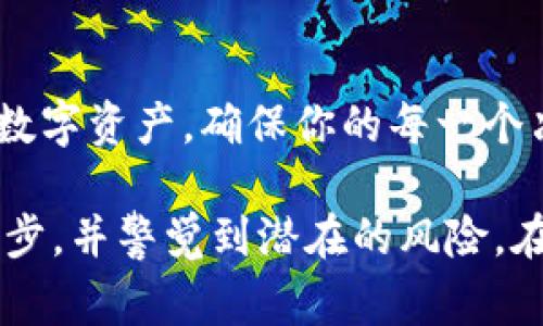 在TokenPocket中删除钱包是一项简单但需要谨慎操作的任务，尤其是在确保你已经备份所有重要信息的情况下。以下是关于如何从TokenPocket中删除钱包的详细步骤以及需要注意的事项。

步骤一：打开TokenPocket应用
首先，确保你在手机上找到并打开TokenPocket应用。TokenPocket是一个多链钱包，它支持多种加密货币和区块链，因此你应该能够看到你的不同钱包和资产。

步骤二：选择要删除的钱包
在应用的主界面，你会看到你所拥有的各个钱包。滑动屏幕或点击相应的选项，以找到你打算删除的钱包。点击这个钱包，以进入其详细界面。

步骤三：进入钱包设置
在钱包的详细界面，寻找设置或更多选项的按钮。这个区域通常以一个“齿轮”图标或“更多”文字表示。点击进入钱包设置，准备进行删除操作。

步骤四：选择删除钱包
在设置菜单中，向下滚动查找“删除钱包”或类似的选项。请注意，通常会显示一个确认弹窗，提示你这个操作将无法撤回，并说明删除钱包后将无法恢复其中的资产。

步骤五：确认删除
在弹窗中，仔细阅读警告信息，然后确认你想要删除钱包。通常需要输入一些验证信息，例如密码或指纹扫描，以确保是你本人在进行此操作。

步骤六：检查你的资产备份
在你做出删除决定之前，确保你已经备份了所有可能的重要信息。比如，对于存储在该钱包中的加密货币，要确保你记录下了私钥或助记词，以便在未来有需要时可以恢复这些资产。

删除钱包后的注意事项
删除钱包后的操作无法逆转，因此请务必认真对待这个决定。如果你意识到需要重新添加钱包，请确保再次输入正确的私钥或者助记词，以恢复你的资产。

安全提示
在整个过程中，请始终关注安全性。确保你在私密且安全的环境中操作，避免在公共网络下进行敏感的交易或删除操作。此外，确保你的手机未被恶意软件感染，以保护你的资产安全。

总结
在TokenPocket中删除钱包虽然简单，但必须谨慎对待。通过遵循上述步骤，你可以安全地管理你的数字资产，确保你的每一个决定都是经过深思熟虑的。切记，数字资产的管理不仅是技术上的操作，更是对自身财务未来的负责。

这篇文章将删除TokenPocket钱包的过程进行了详细的阐述，确保用户在进行操作时可以理解每一步，并警觉到潜在的风险。在数字钱包管理的过程中，安全和谨慎始终是第一位的。