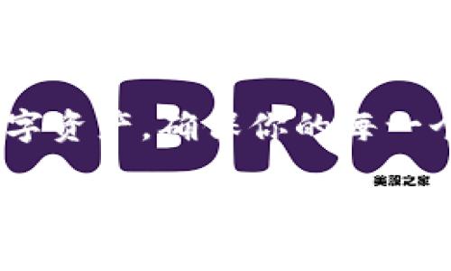在TokenPocket中删除钱包是一项简单但需要谨慎操作的任务，尤其是在确保你已经备份所有重要信息的情况下。以下是关于如何从TokenPocket中删除钱包的详细步骤以及需要注意的事项。

步骤一：打开TokenPocket应用
首先，确保你在手机上找到并打开TokenPocket应用。TokenPocket是一个多链钱包，它支持多种加密货币和区块链，因此你应该能够看到你的不同钱包和资产。

步骤二：选择要删除的钱包
在应用的主界面，你会看到你所拥有的各个钱包。滑动屏幕或点击相应的选项，以找到你打算删除的钱包。点击这个钱包，以进入其详细界面。

步骤三：进入钱包设置
在钱包的详细界面，寻找设置或更多选项的按钮。这个区域通常以一个“齿轮”图标或“更多”文字表示。点击进入钱包设置，准备进行删除操作。

步骤四：选择删除钱包
在设置菜单中，向下滚动查找“删除钱包”或类似的选项。请注意，通常会显示一个确认弹窗，提示你这个操作将无法撤回，并说明删除钱包后将无法恢复其中的资产。

步骤五：确认删除
在弹窗中，仔细阅读警告信息，然后确认你想要删除钱包。通常需要输入一些验证信息，例如密码或指纹扫描，以确保是你本人在进行此操作。

步骤六：检查你的资产备份
在你做出删除决定之前，确保你已经备份了所有可能的重要信息。比如，对于存储在该钱包中的加密货币，要确保你记录下了私钥或助记词，以便在未来有需要时可以恢复这些资产。

删除钱包后的注意事项
删除钱包后的操作无法逆转，因此请务必认真对待这个决定。如果你意识到需要重新添加钱包，请确保再次输入正确的私钥或者助记词，以恢复你的资产。

安全提示
在整个过程中，请始终关注安全性。确保你在私密且安全的环境中操作，避免在公共网络下进行敏感的交易或删除操作。此外，确保你的手机未被恶意软件感染，以保护你的资产安全。

总结
在TokenPocket中删除钱包虽然简单，但必须谨慎对待。通过遵循上述步骤，你可以安全地管理你的数字资产，确保你的每一个决定都是经过深思熟虑的。切记，数字资产的管理不仅是技术上的操作，更是对自身财务未来的负责。

这篇文章将删除TokenPocket钱包的过程进行了详细的阐述，确保用户在进行操作时可以理解每一步，并警觉到潜在的风险。在数字钱包管理的过程中，安全和谨慎始终是第一位的。