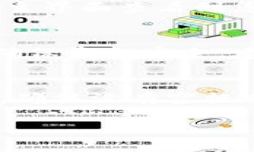 要将私钥导入到 TPWallet，您可以遵循以下步骤，以确保安全和顺利地完成导入过程。TPWallet 是一款功能强大的数字货币钱包，支持多种区块链资产的管理。以下是详细的步骤：

### 步骤 1: 下载并安装 TPWallet
首先，确保您已经下载并安装了 TPWallet。您可以在官方网站或者相关的应用商店中找到它。安装完成后，打开应用程序。

### 步骤 2: 选择导入钱包选项
在 TPWallet 的主界面中，通常会有一个“导入钱包”或“恢复钱包”的选项。点击这一选项，以进入私钥导入界面。

### 步骤 3: 选择私钥导入
在导入钱包界面，您通常会看到多个选项，比如助记词导入、私钥导入等。选择“私钥导入”选项，以便输入您的私钥。

### 步骤 4: 输入您的私钥
这里您需要手动输入您的私钥。确保输入准确，任何错误都可能导致您无法访问钱包。为了避免拼写错误，建议您逐字复制私钥粘贴到相应的输入框中。

### 步骤 5: 设置钱包名称和密码
在成功输入私钥后，TPWallet 可能会要求您为钱包设置一个名称以及密码。选择一个强而独特的密码，确保您的资产安全。

### 步骤 6: 完成导入
最后，确认您的所有信息，完成操作。如果一切顺利，您的钱包应该会成功导入，您可以在主界面查看到您的资产余额。恭喜您，现在您已经可以使用您的钱包了！

### 安全提示
在导入私钥时，请务必确保您的设备安全，避免在公共网络环境中进行此操作。同时，为确保资金安全，建议定期备份您的钱包信息，并保持私钥的私密性。

### 故障排除
如果您在过程中遇到任何问题，例如私钥无效或无法成功导入，请仔细检查私钥的格式，确保没有空格或多余字符。如果问题仍然存在，可以尝试寻找 TPWallet 的官方支持或社区获取帮助。

通过以上步骤，您应该能够成功将私钥导入至 TPWallet，开始管理您的数字资产。