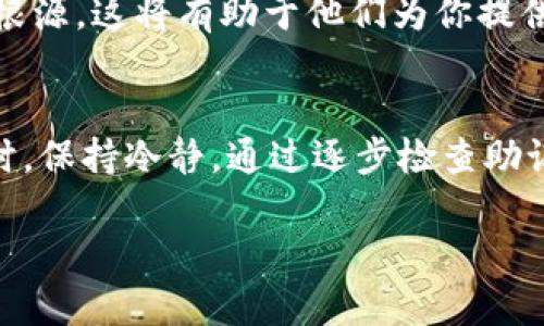 在处理TPWallet登录提示“非法助记词”的问题时，首先，确保助记词的正确性，因为助记词是用户访问钱包所必需的安全凭证。如果助记词输入错误，可能会导致无法访问相关资产。以下是处理这一问题的一些步骤和建议：

1. 检查助记词的准确性
助记词一般由12个、18个或24个单词组成，每个单词都是基于特定词汇表生成的。仔细检查每一个单词的拼写，确保没有输入错误。例如，